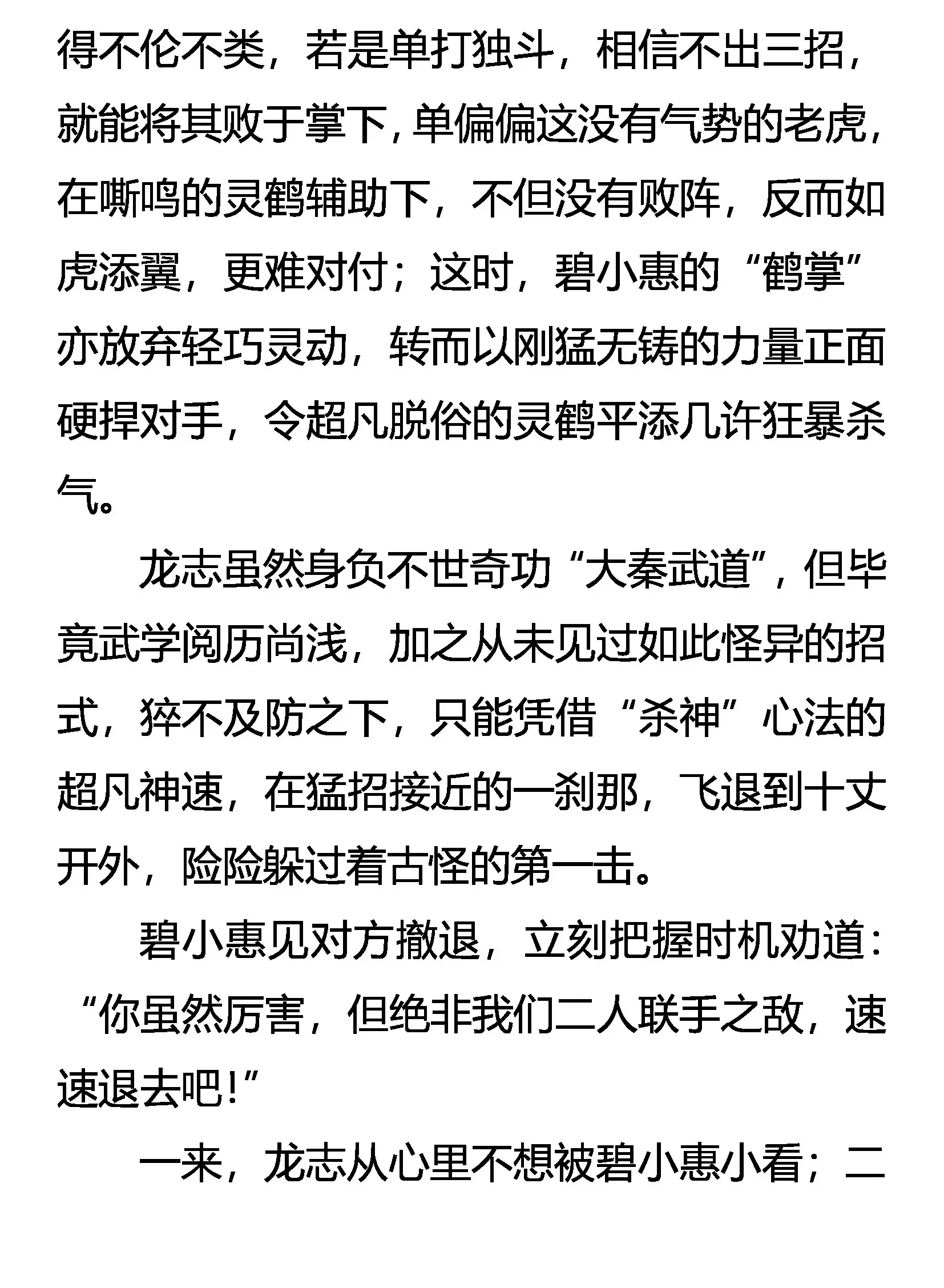 虎鹤双形 第18页