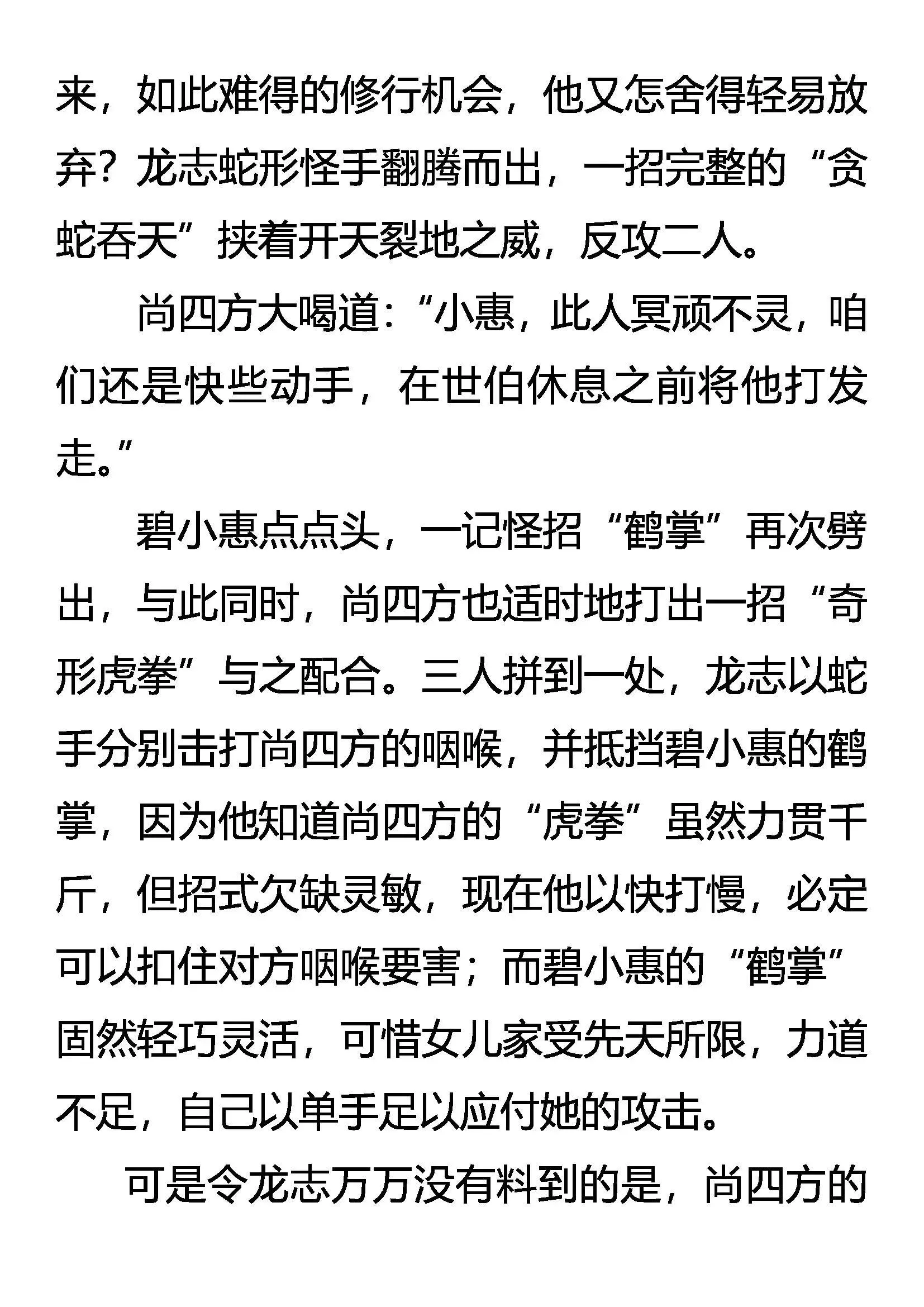 虎鹤双形 第19页