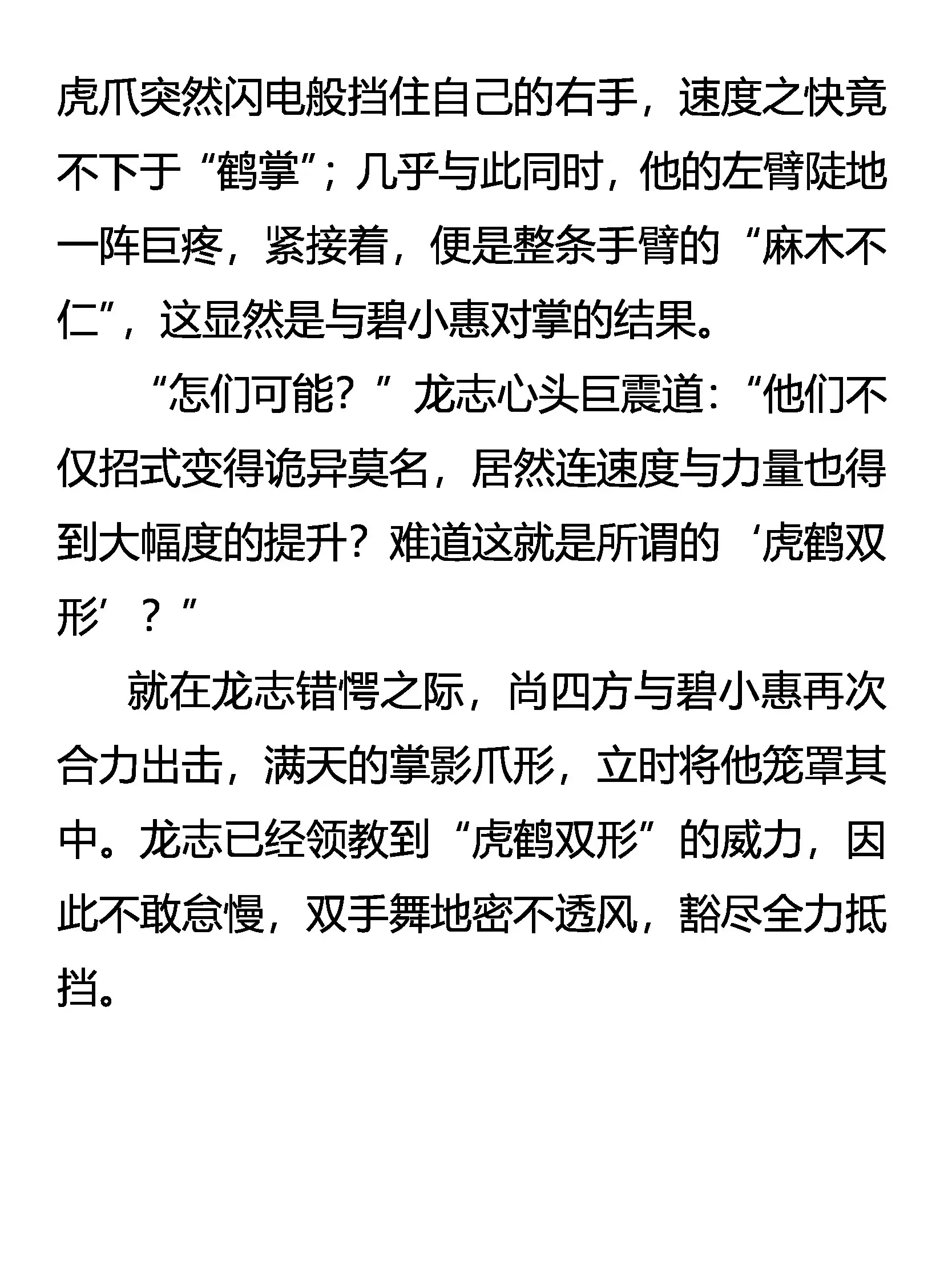 虎鹤双形 第20页