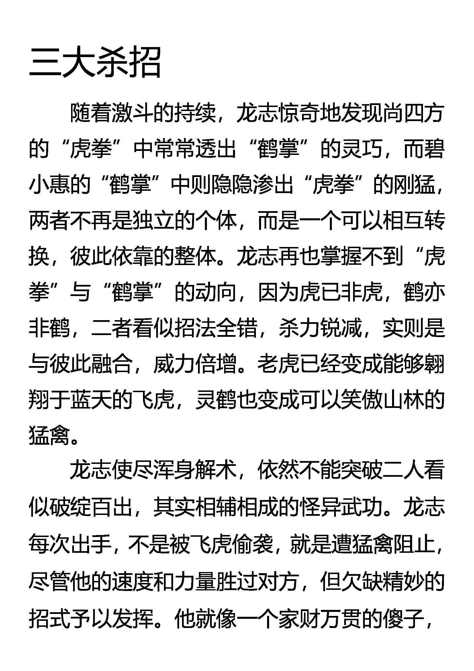虎鹤双形 第21页
