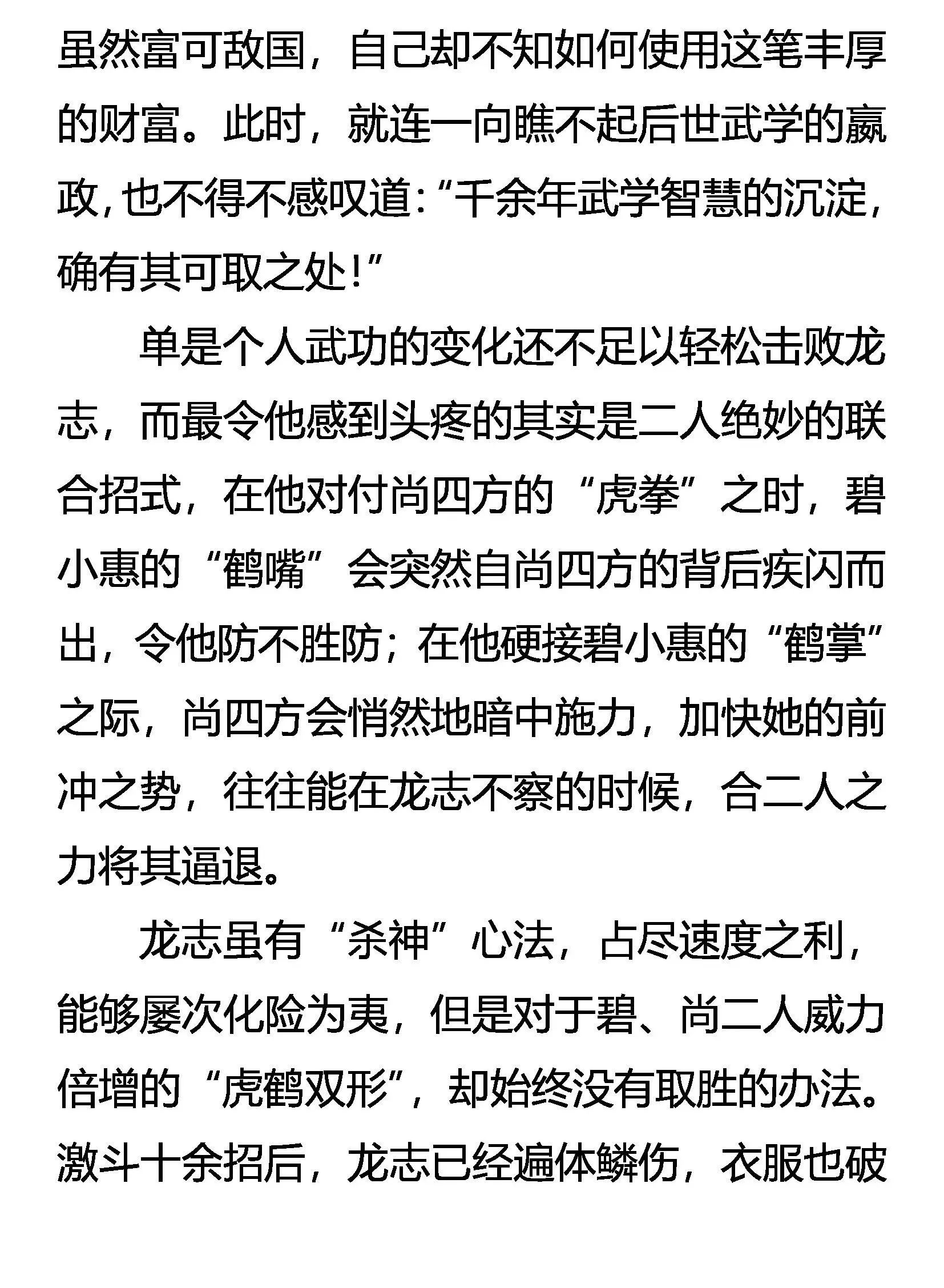 三大杀招 第2页