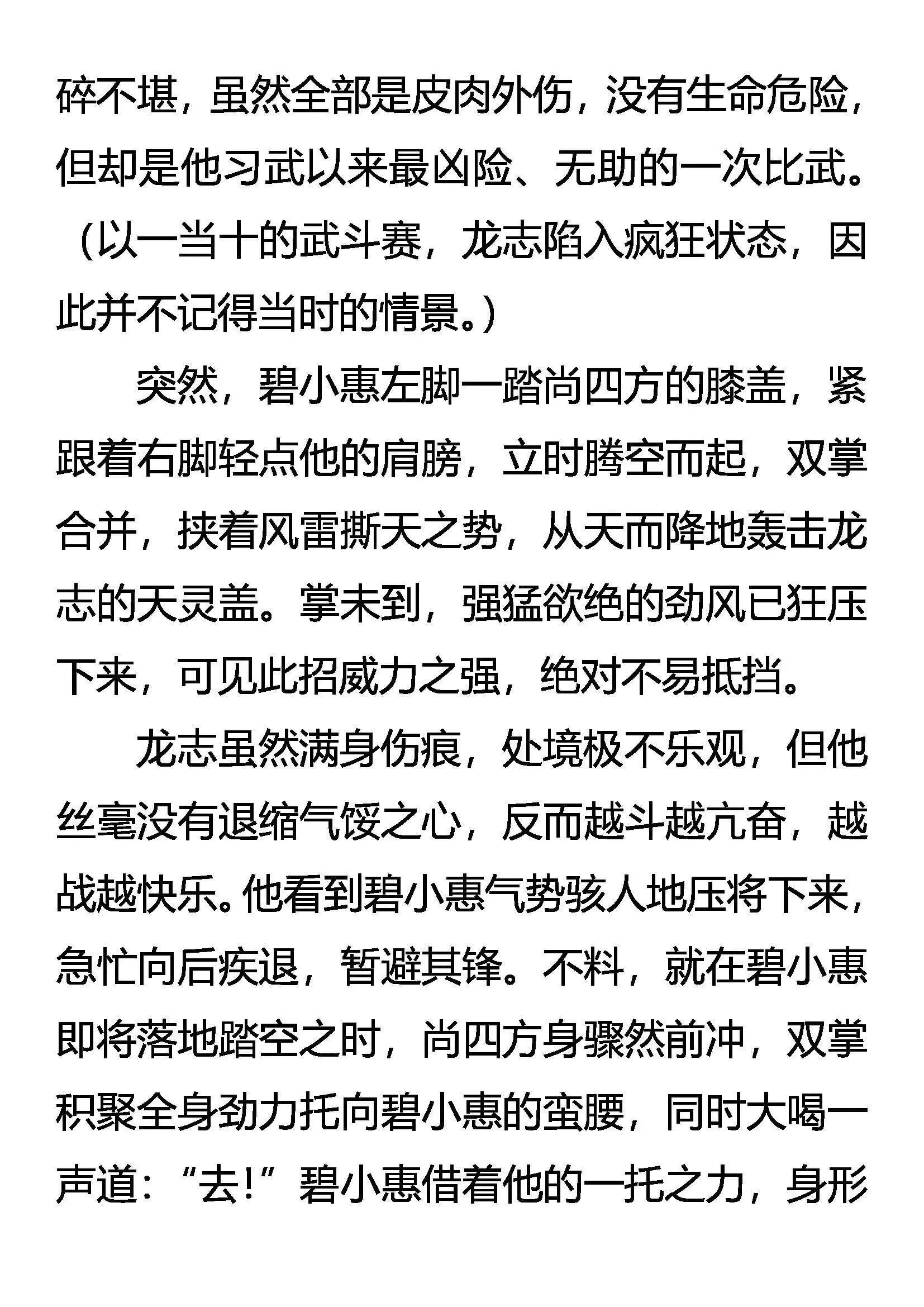 三大杀招 第3页