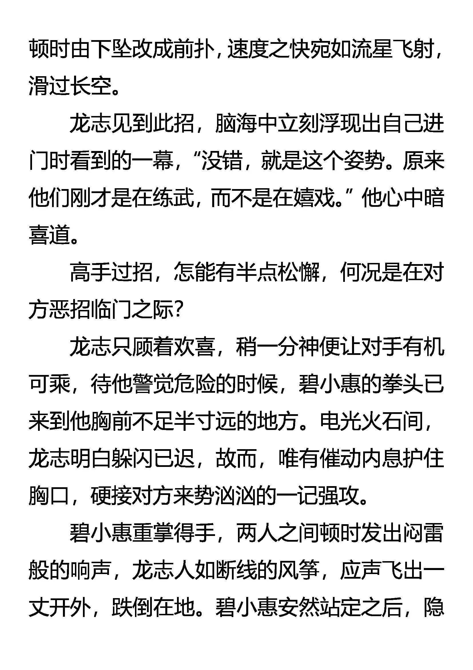 三大杀招 第4页