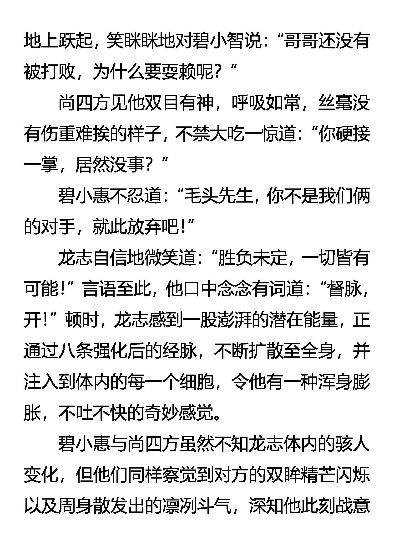 三大杀招 第9页