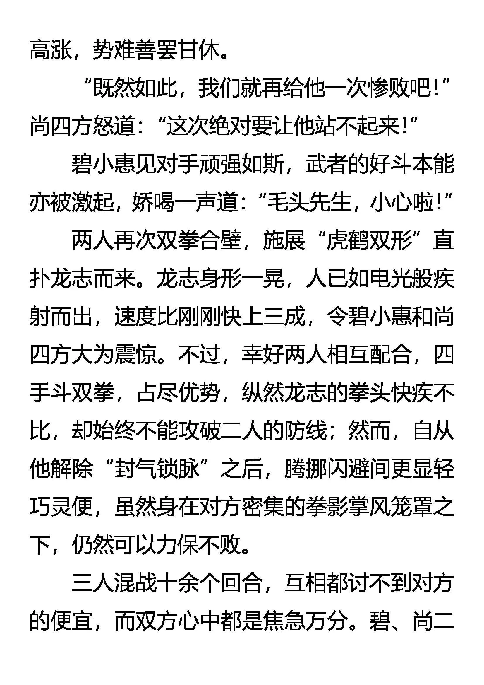 三大杀招 第10页