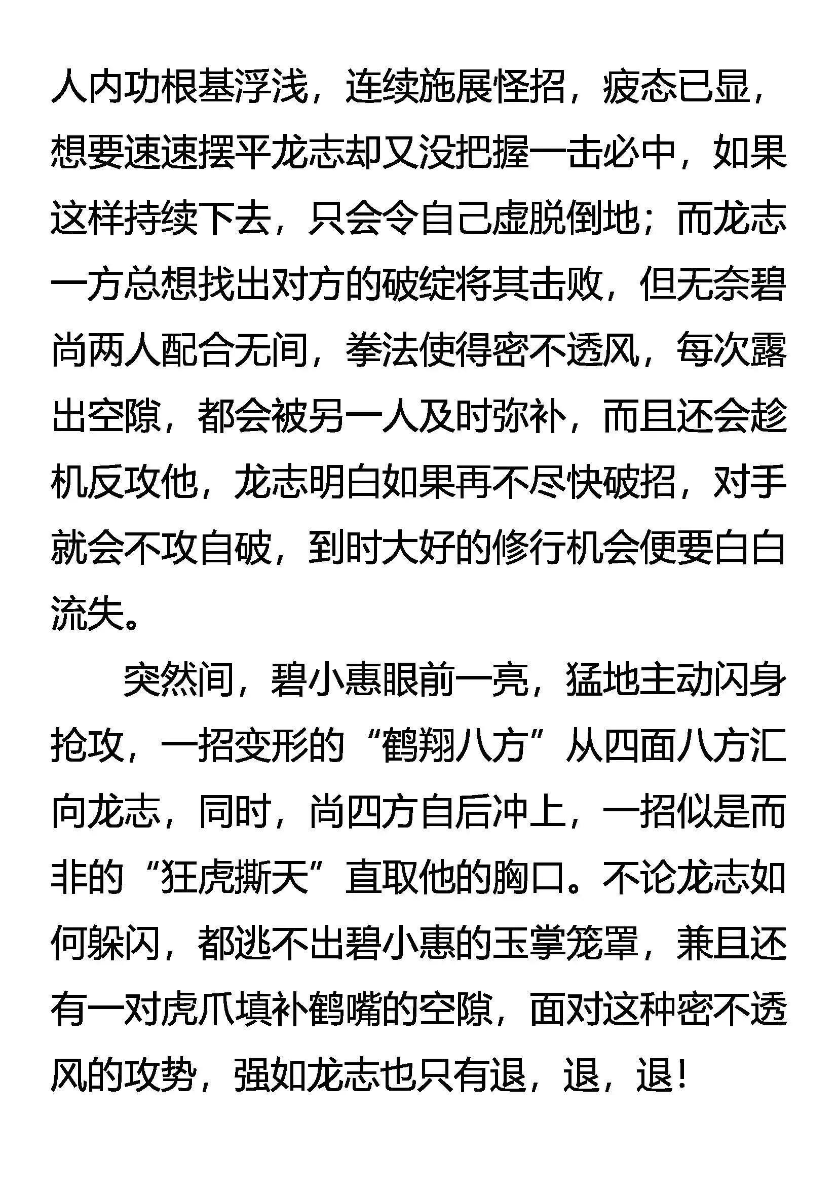 三大杀招 第11页