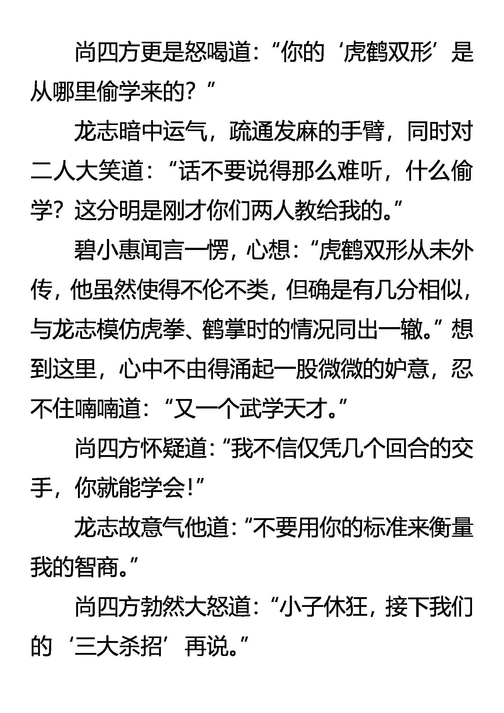 三大杀招 第13页