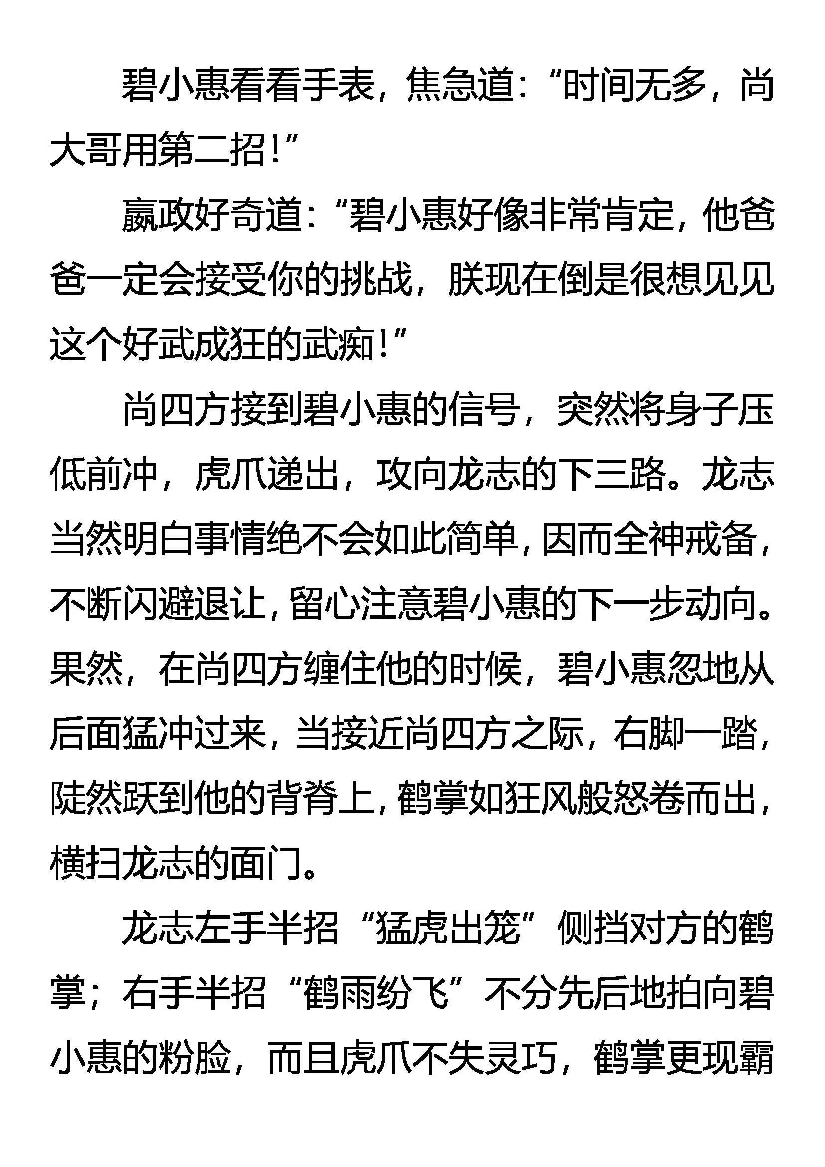 三大杀招 第14页