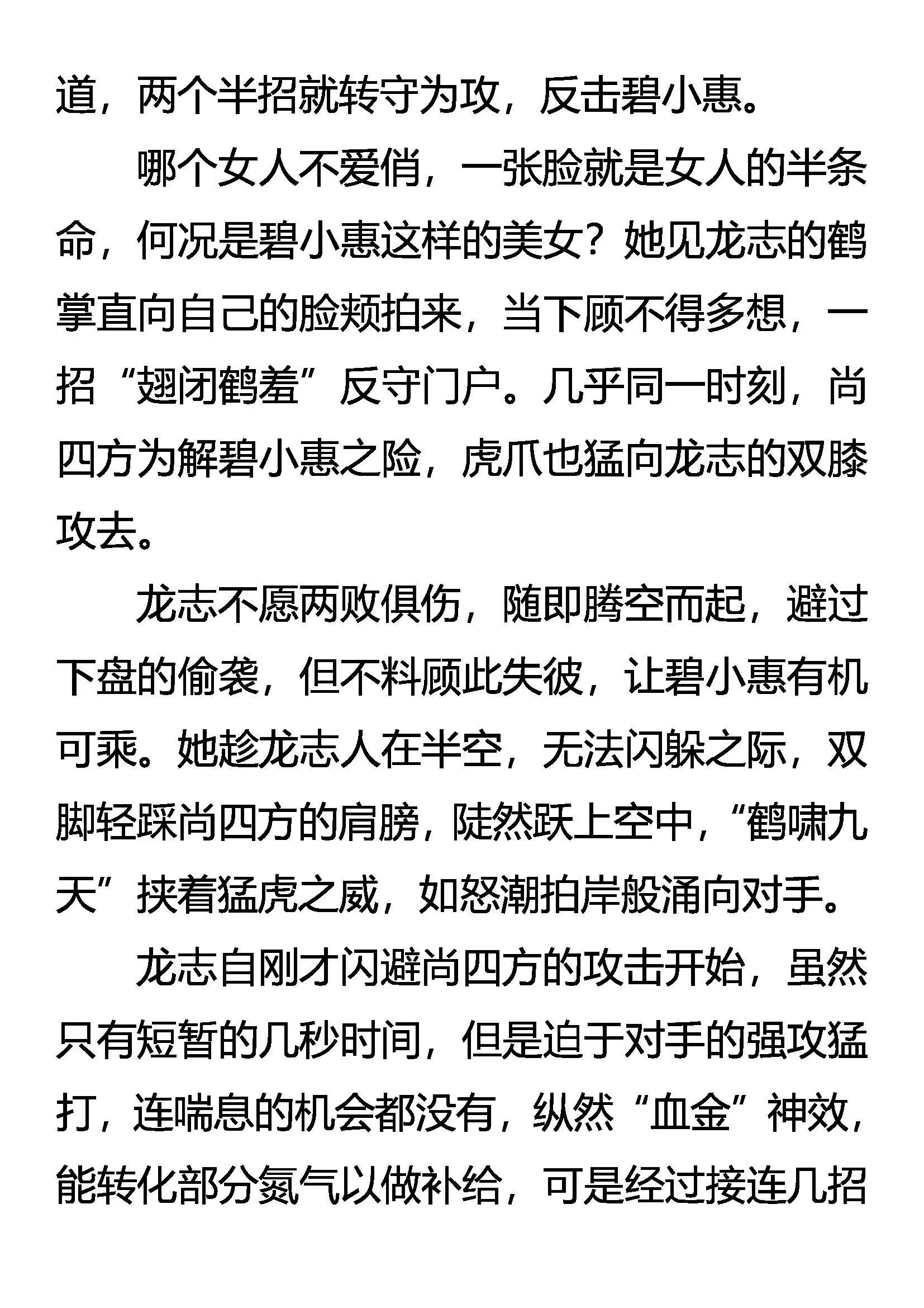三大杀招 第15页