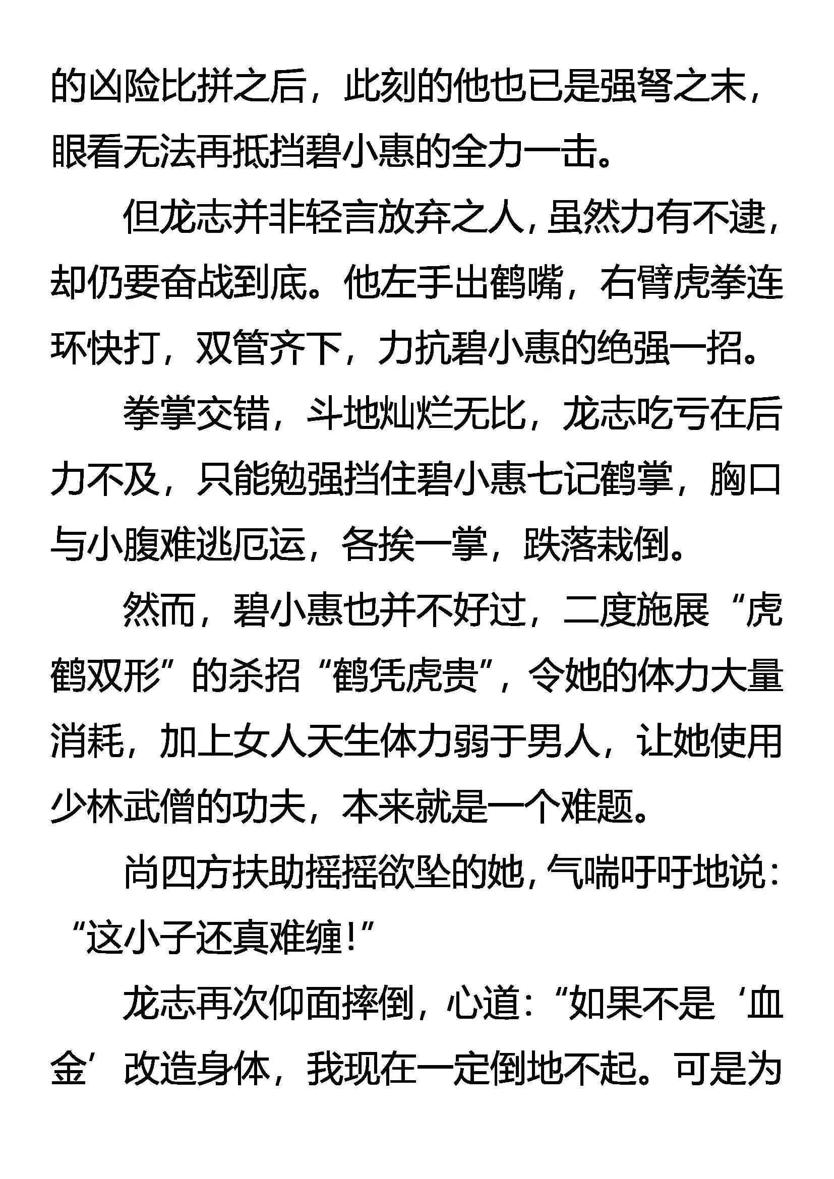 三大杀招 第16页