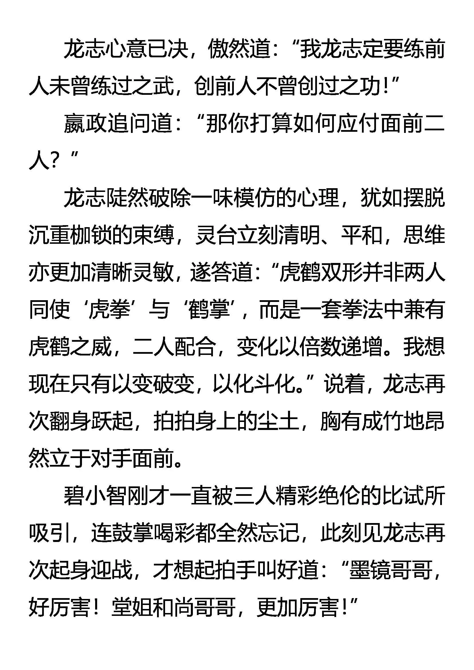 三大杀招 第19页