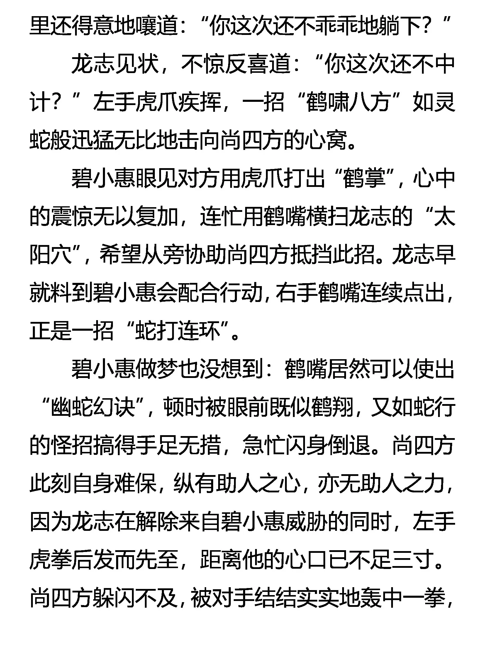 三大杀招 第22页