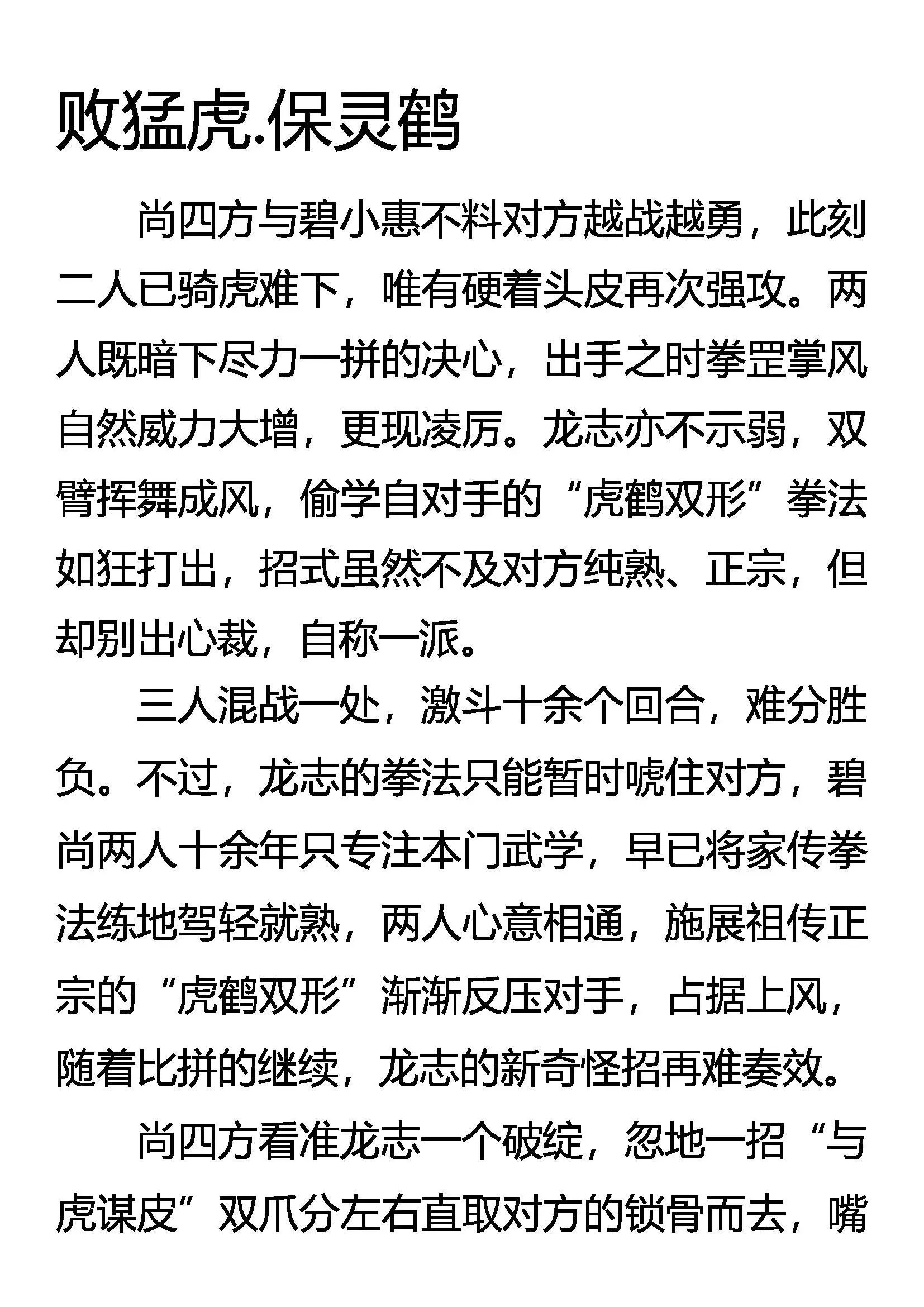 败猛虎 保灵鹤 第1页