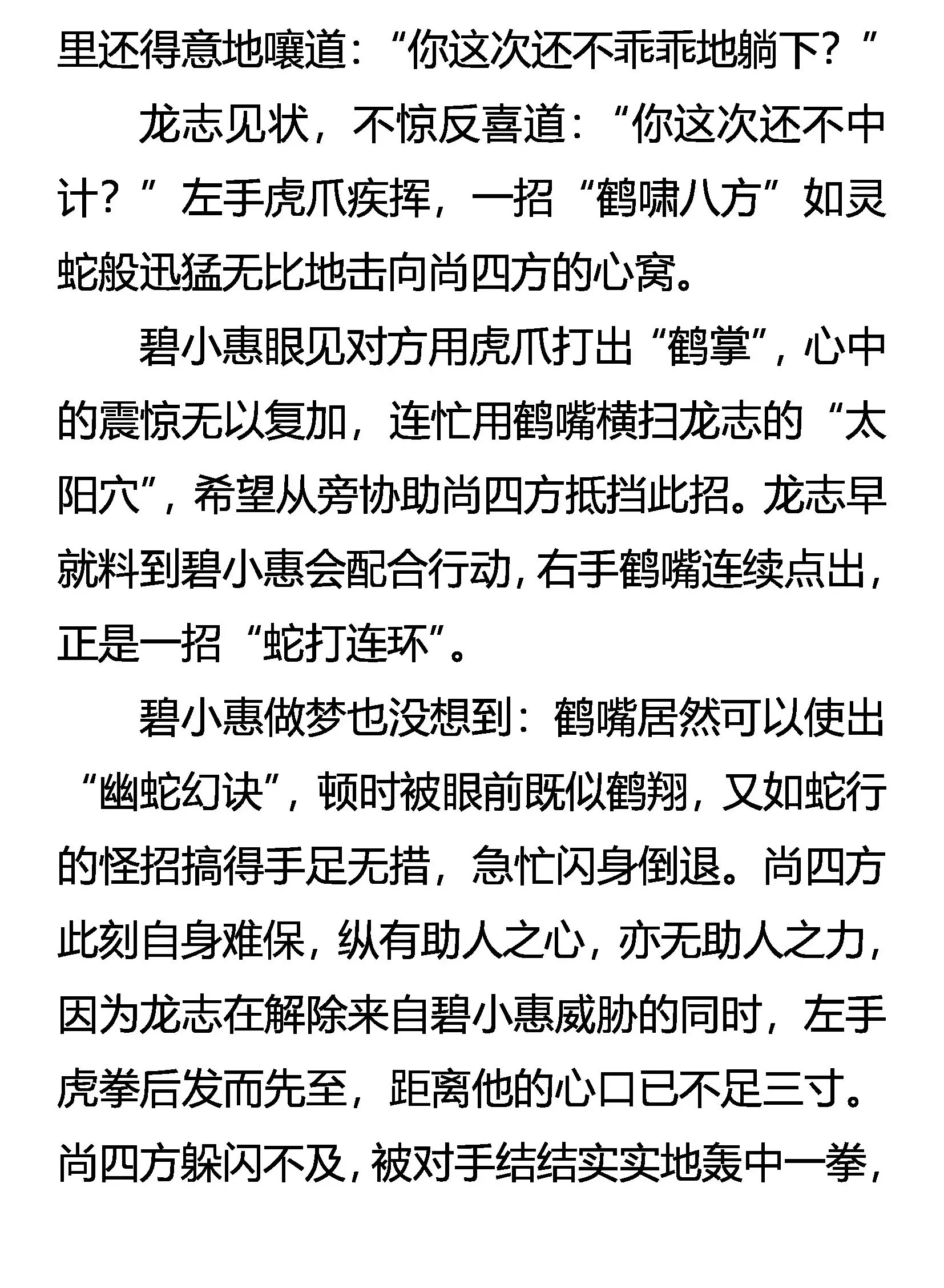 败猛虎 保灵鹤 第2页