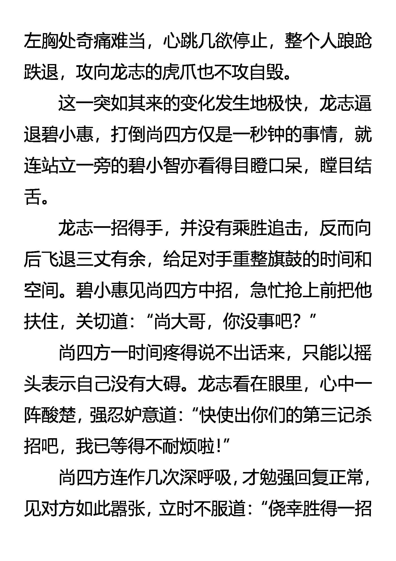 败猛虎 保灵鹤 第3页