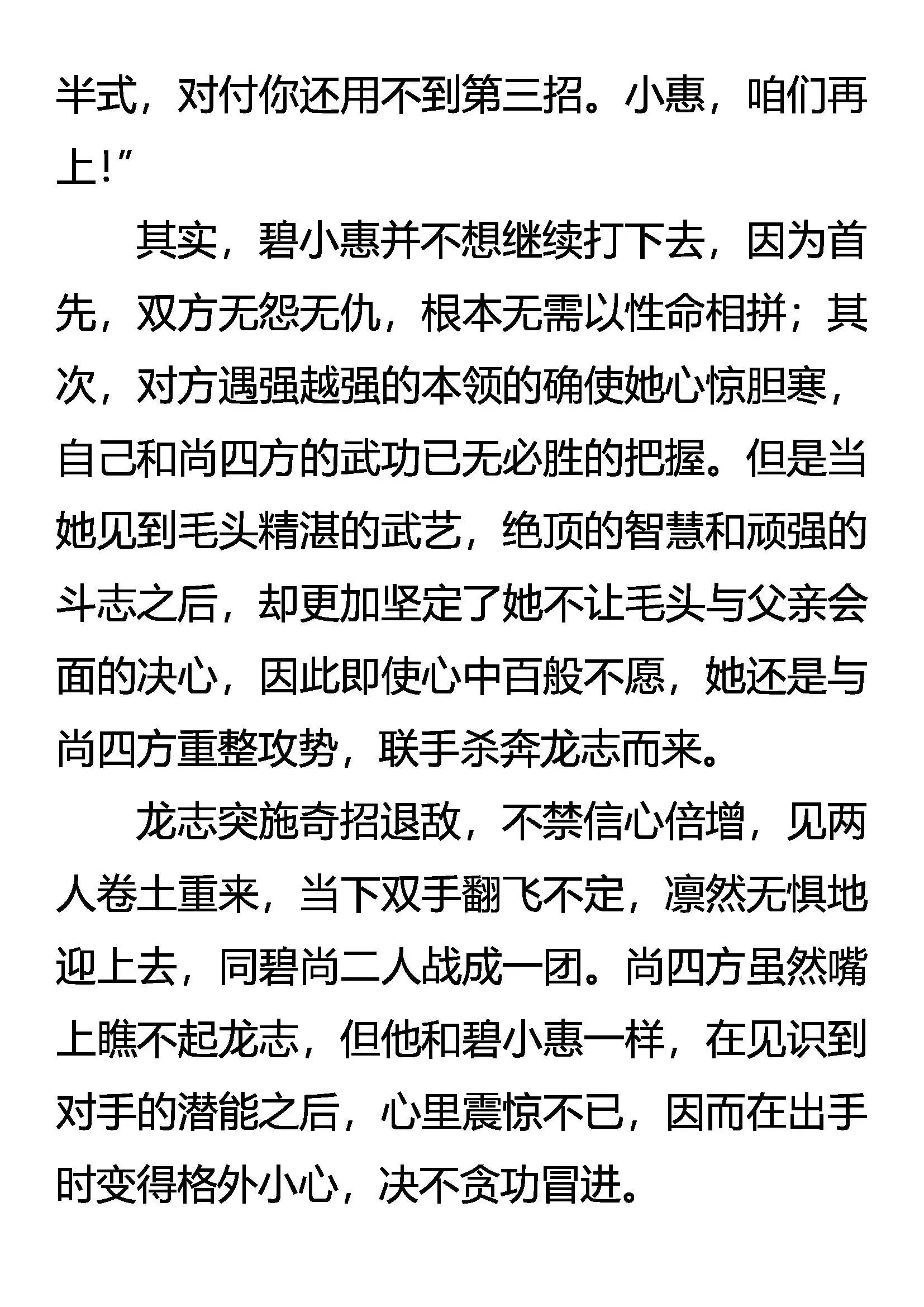败猛虎 保灵鹤 第4页