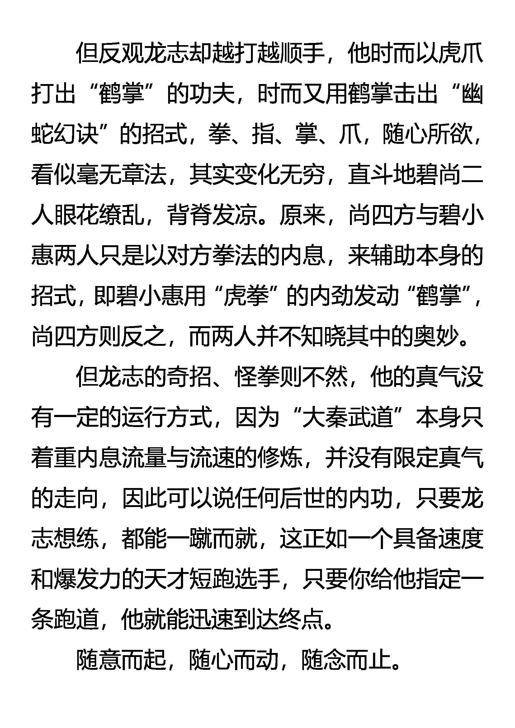 败猛虎 保灵鹤 第5页