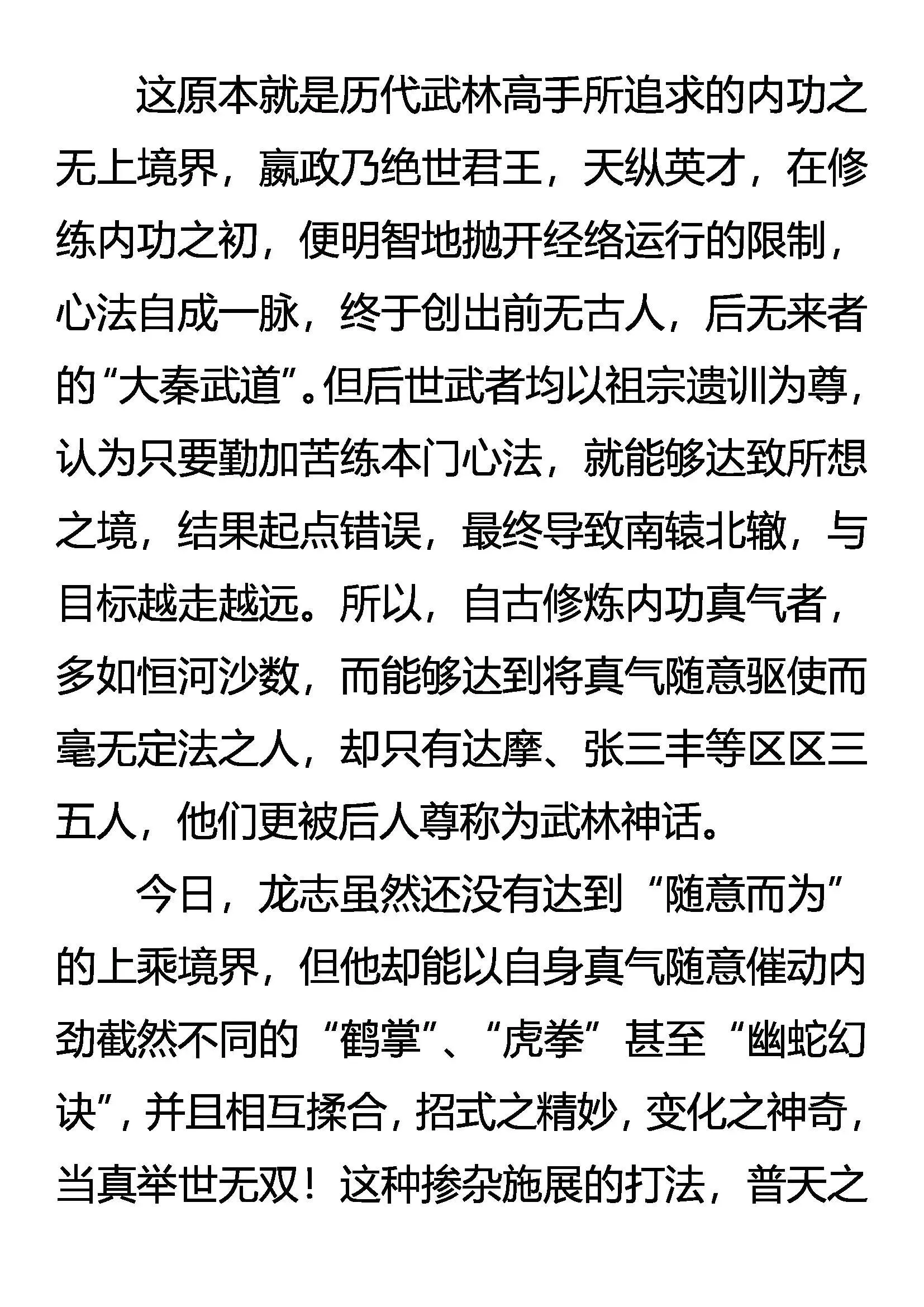 败猛虎 保灵鹤 第6页