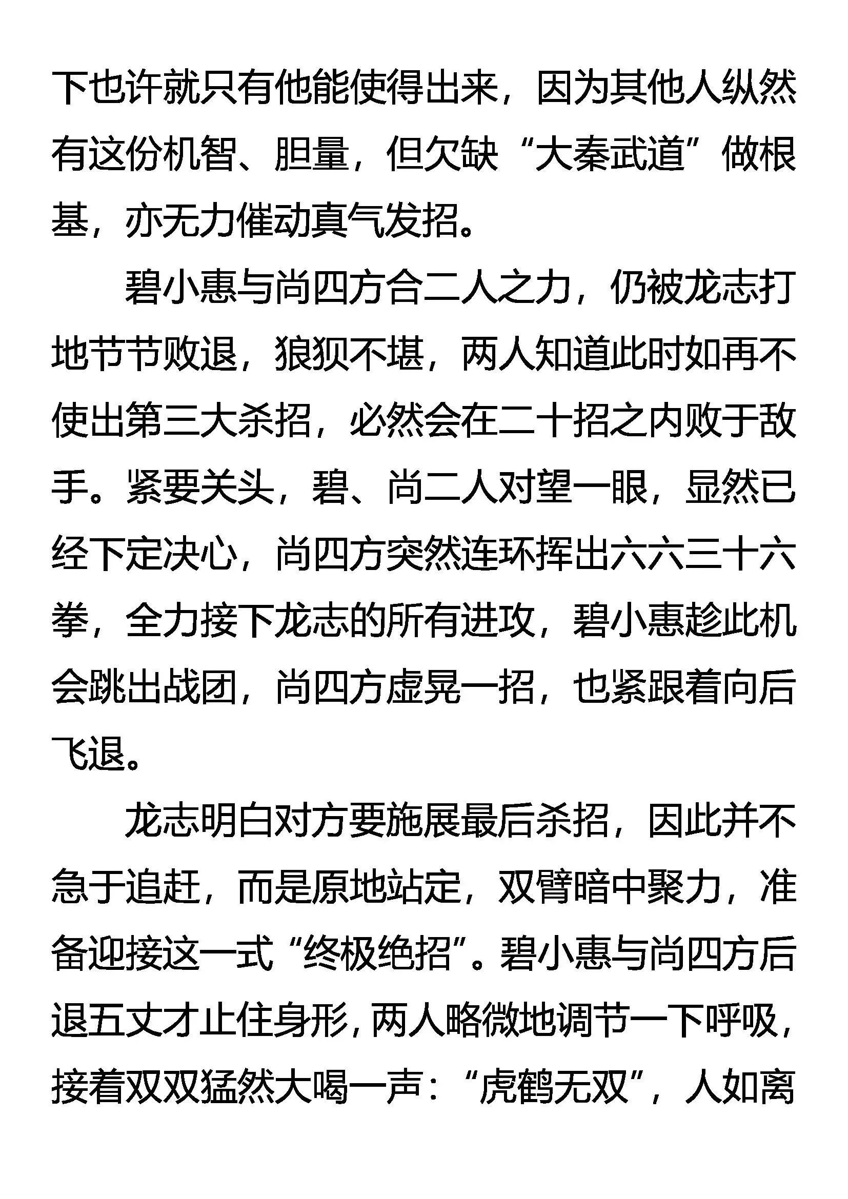 败猛虎 保灵鹤 第7页