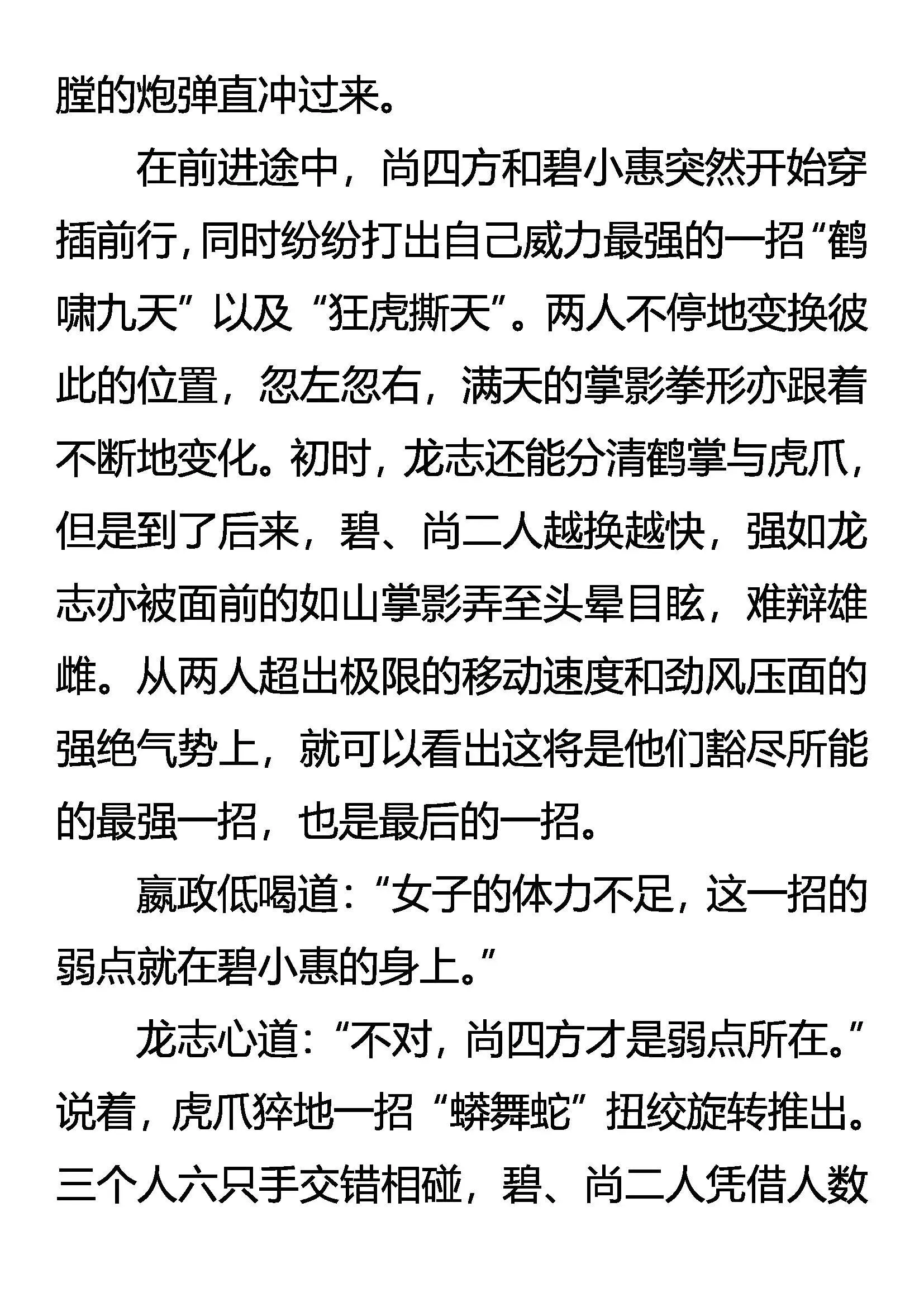 败猛虎 保灵鹤 第8页