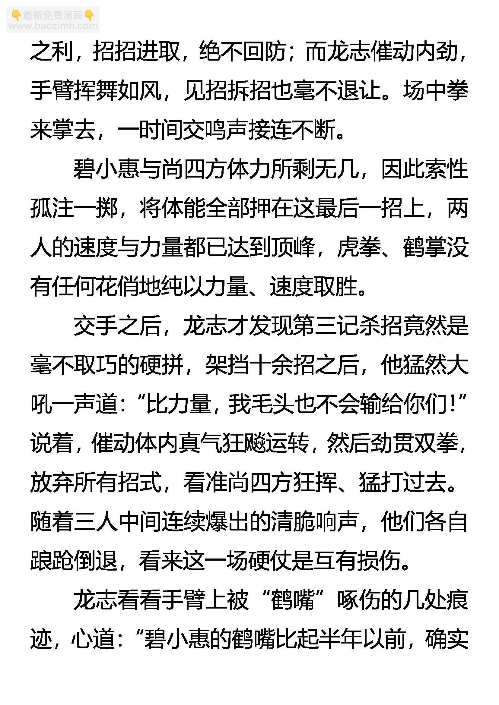 败猛虎 保灵鹤 第9页