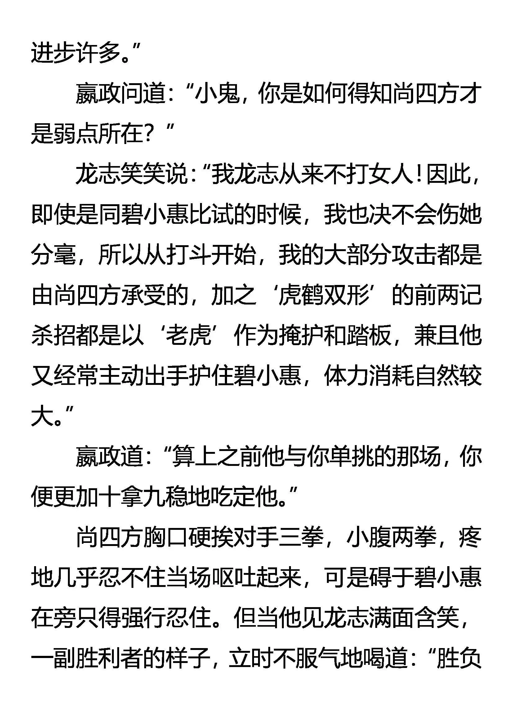 败猛虎 保灵鹤 第10页