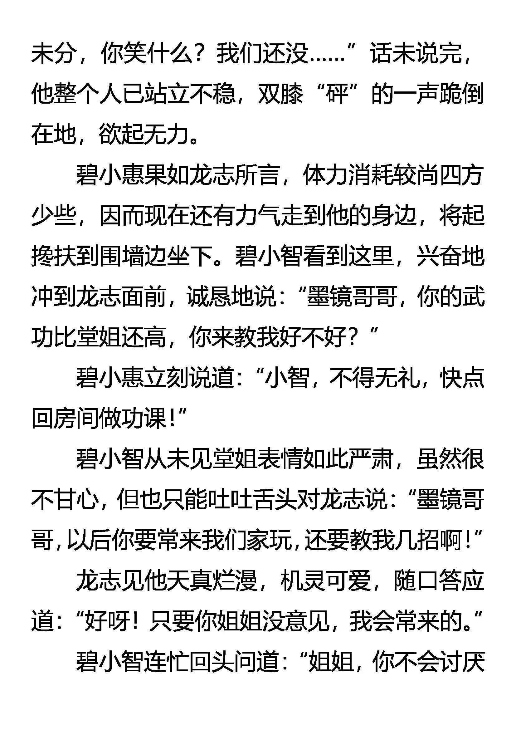 败猛虎 保灵鹤 第11页