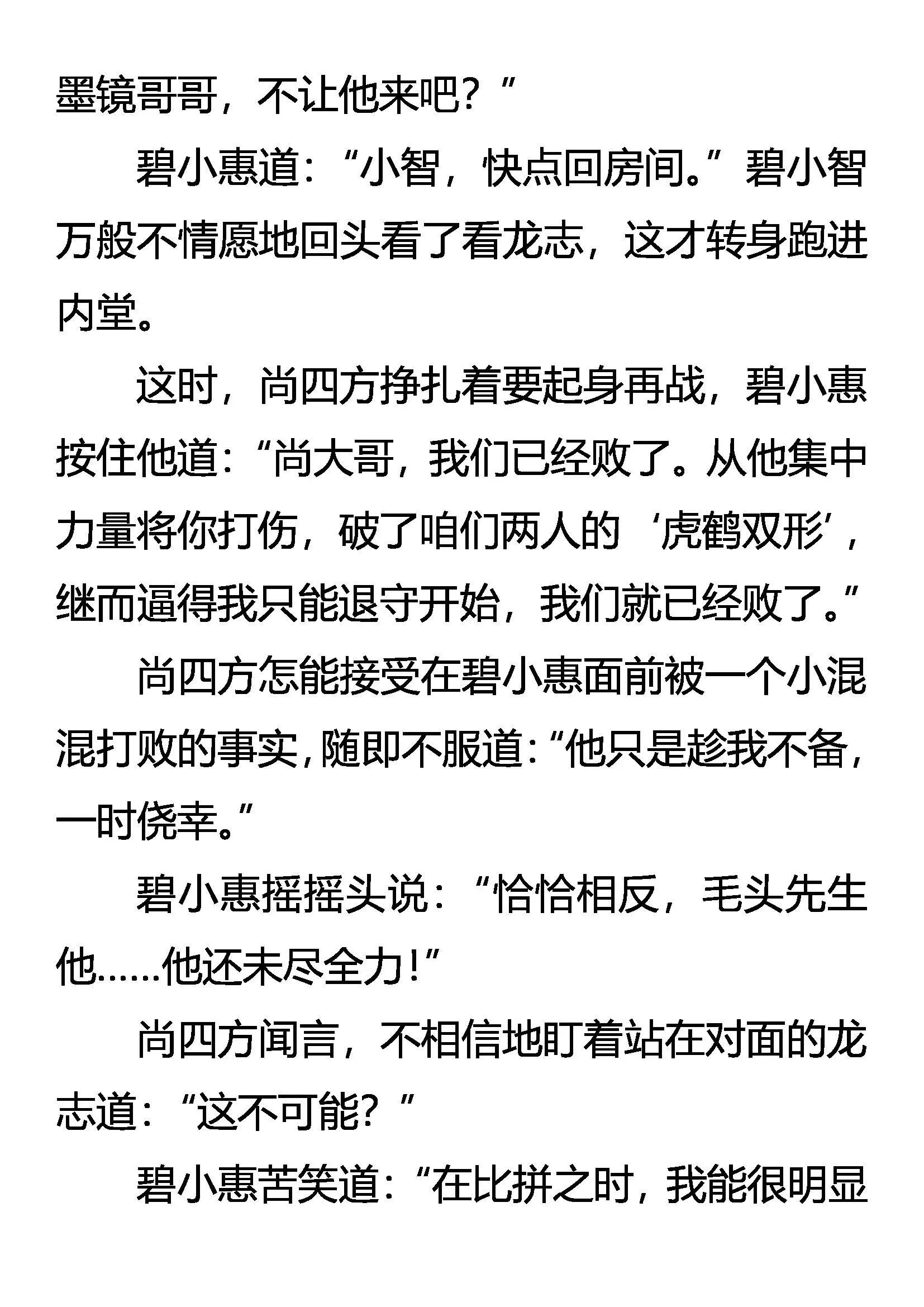 败猛虎 保灵鹤 第12页