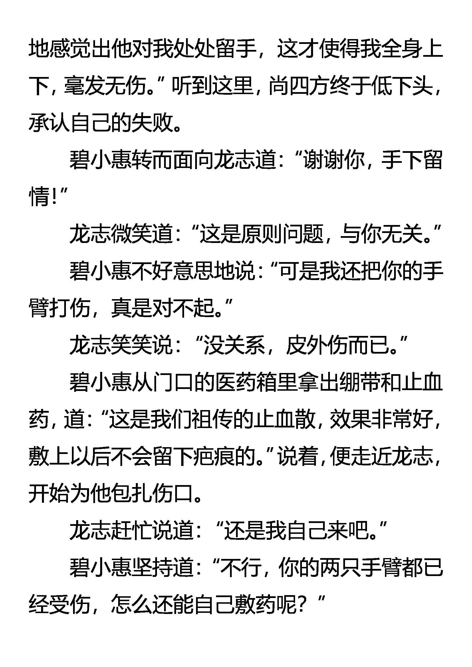 败猛虎 保灵鹤 第13页