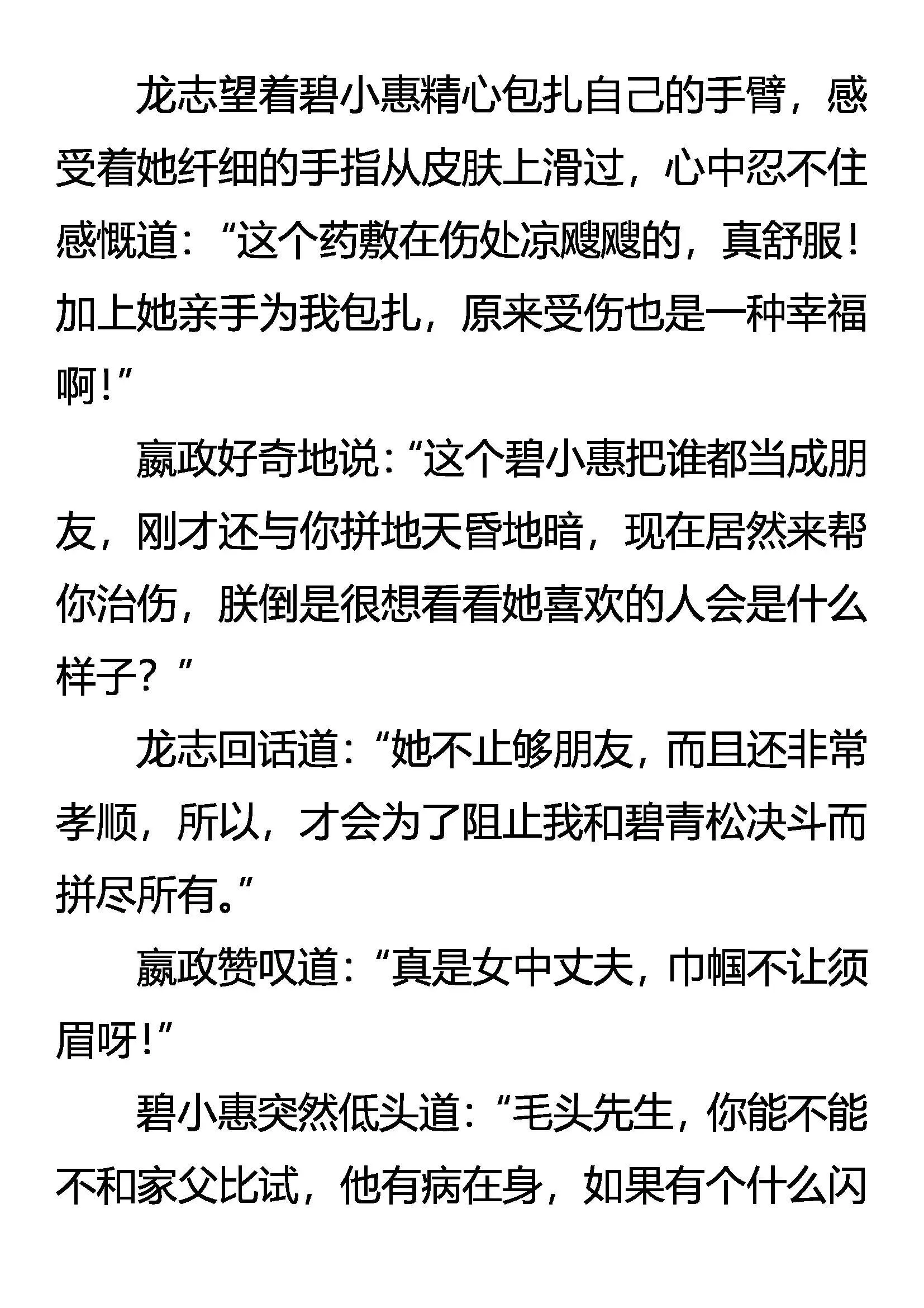 败猛虎 保灵鹤 第14页
