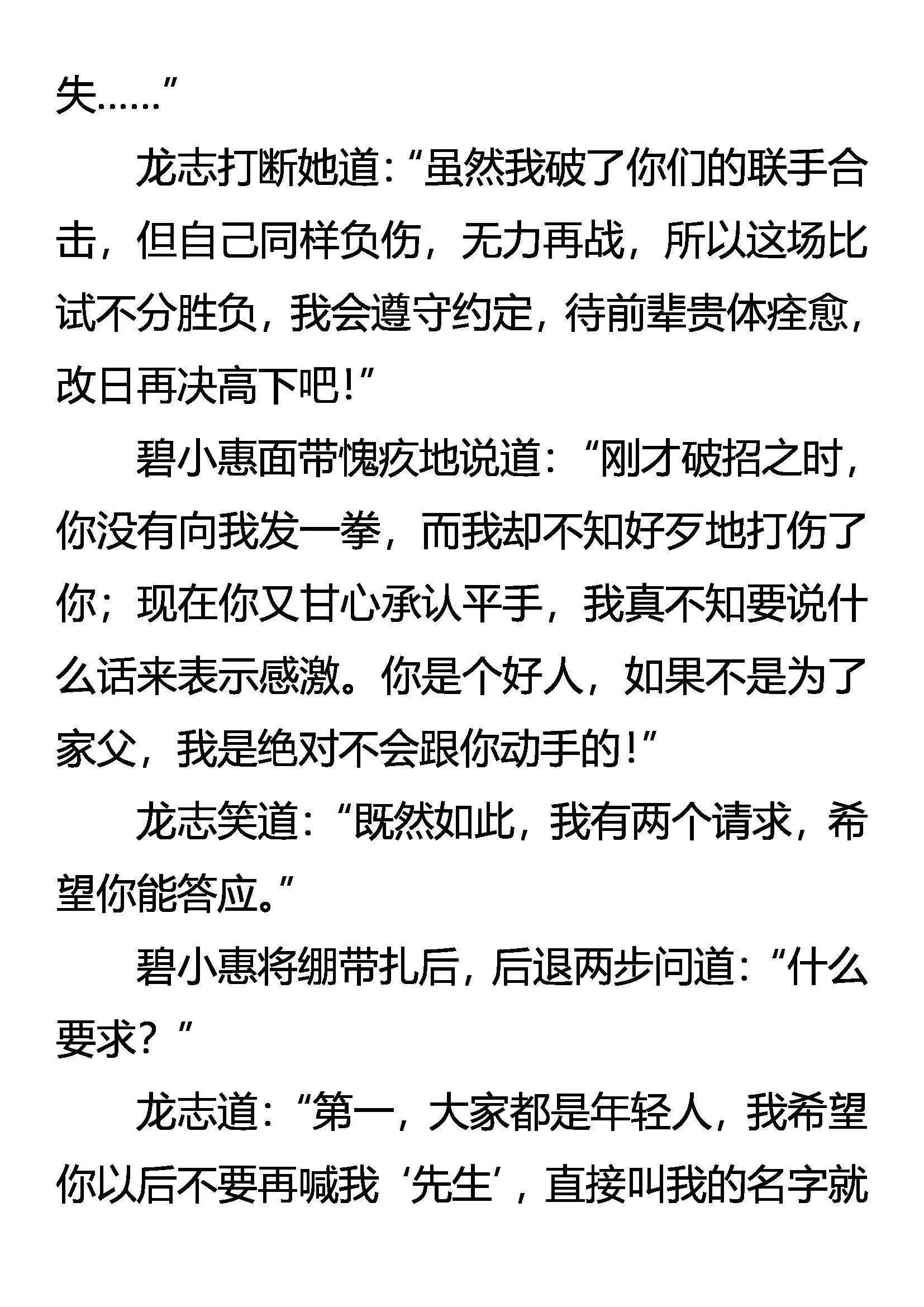 败猛虎 保灵鹤 第15页