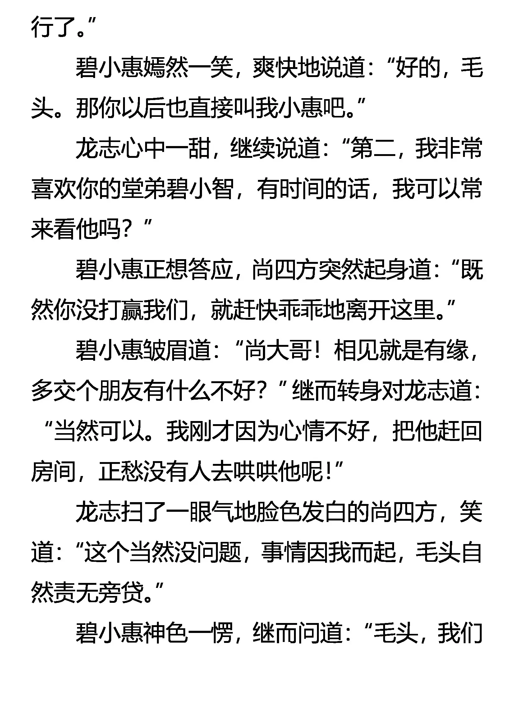 败猛虎 保灵鹤 第16页