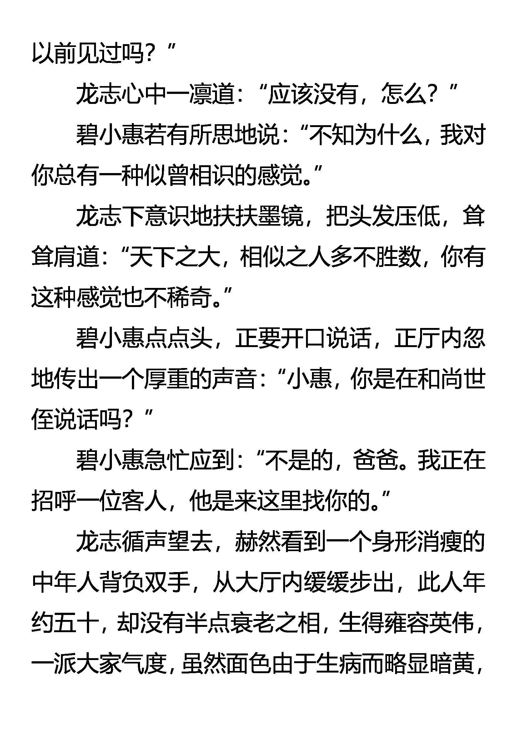 败猛虎 保灵鹤 第17页