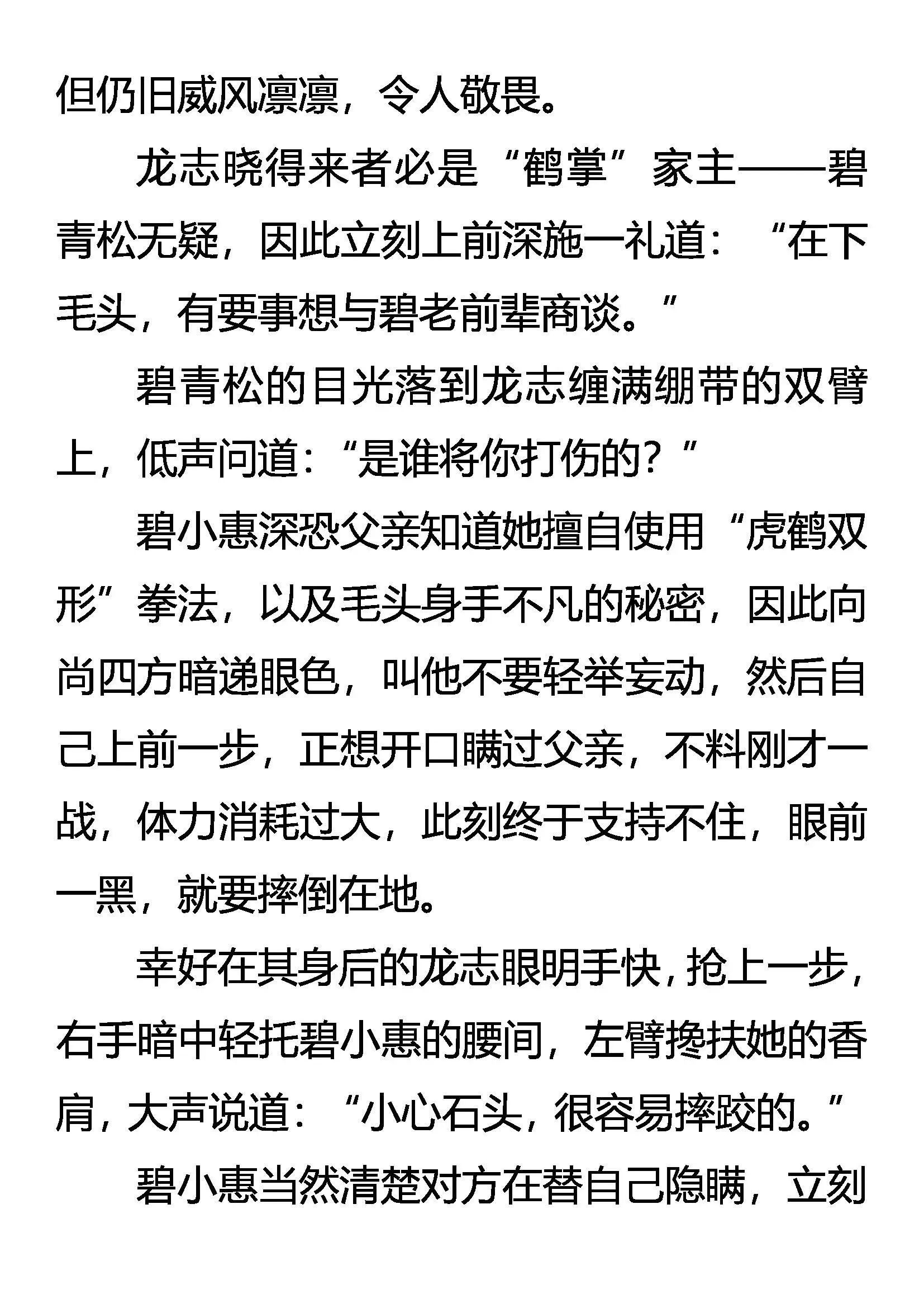 败猛虎 保灵鹤 第18页