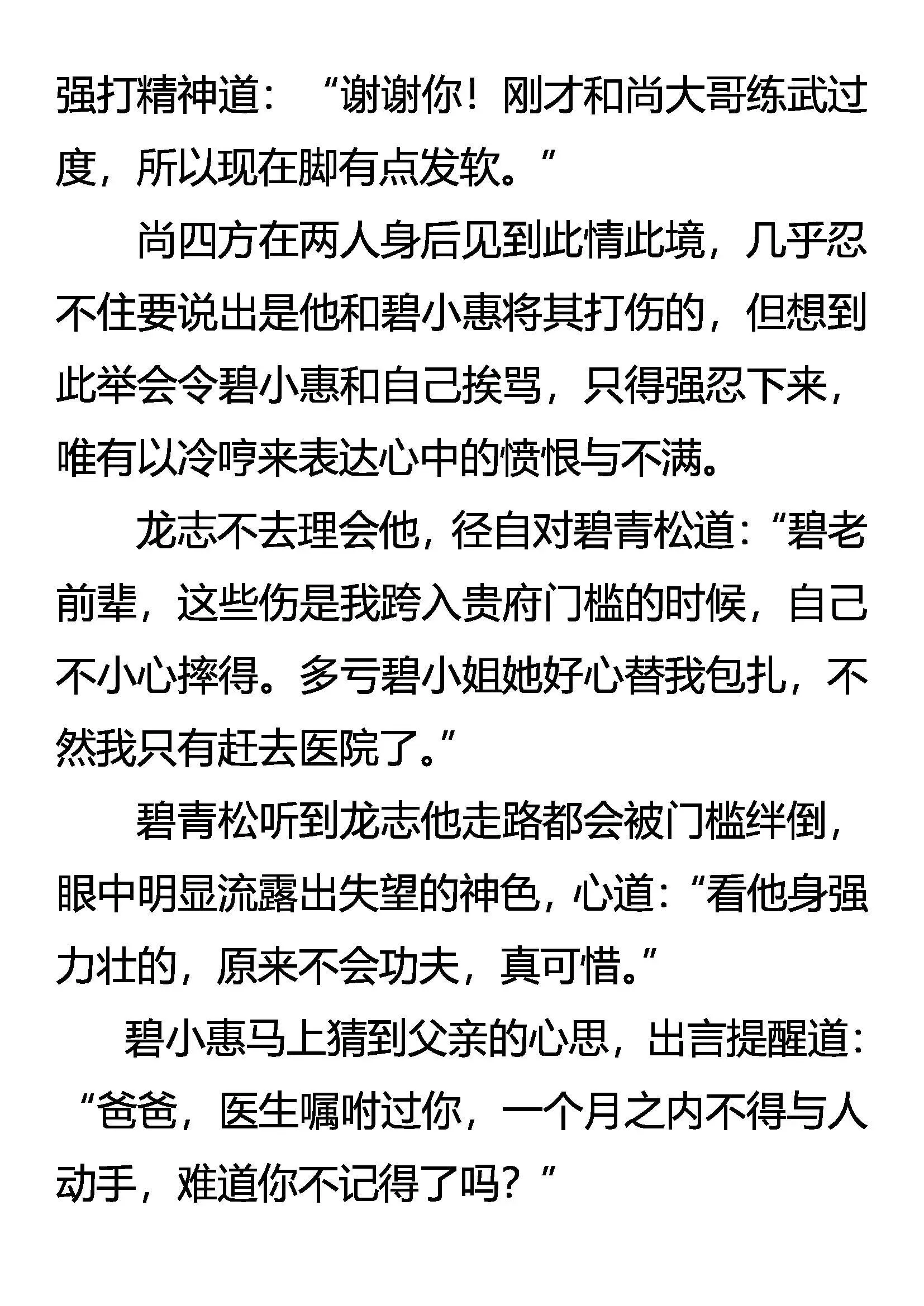 败猛虎 保灵鹤 第19页