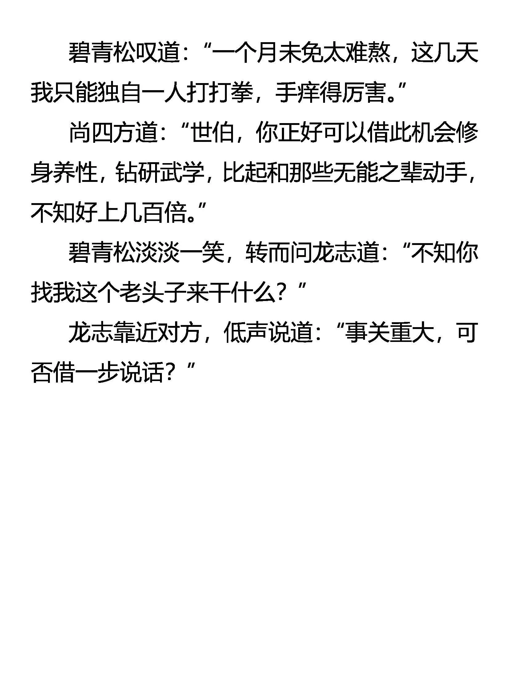 败猛虎 保灵鹤 第20页