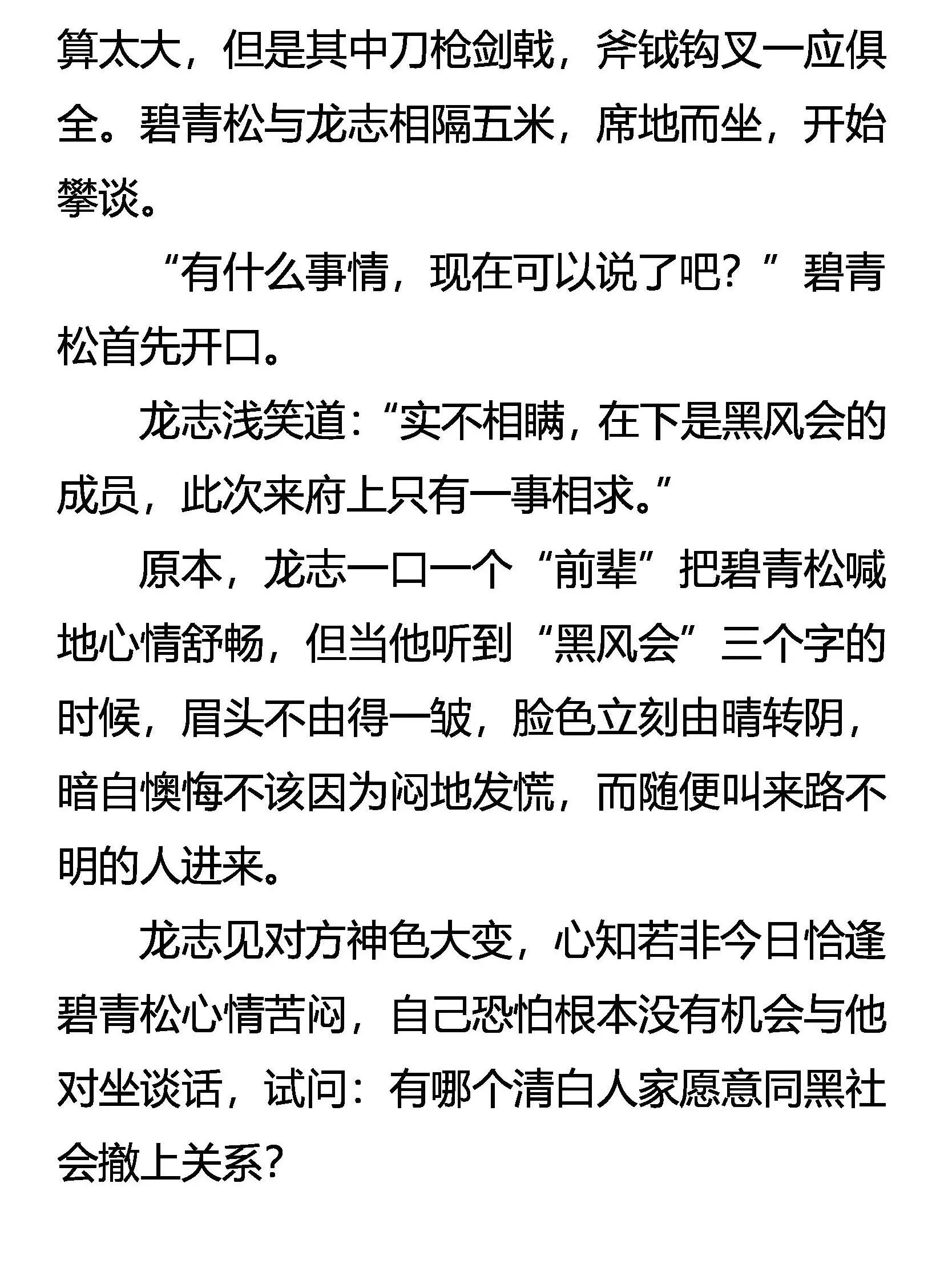 败猛虎 保灵鹤 第22页