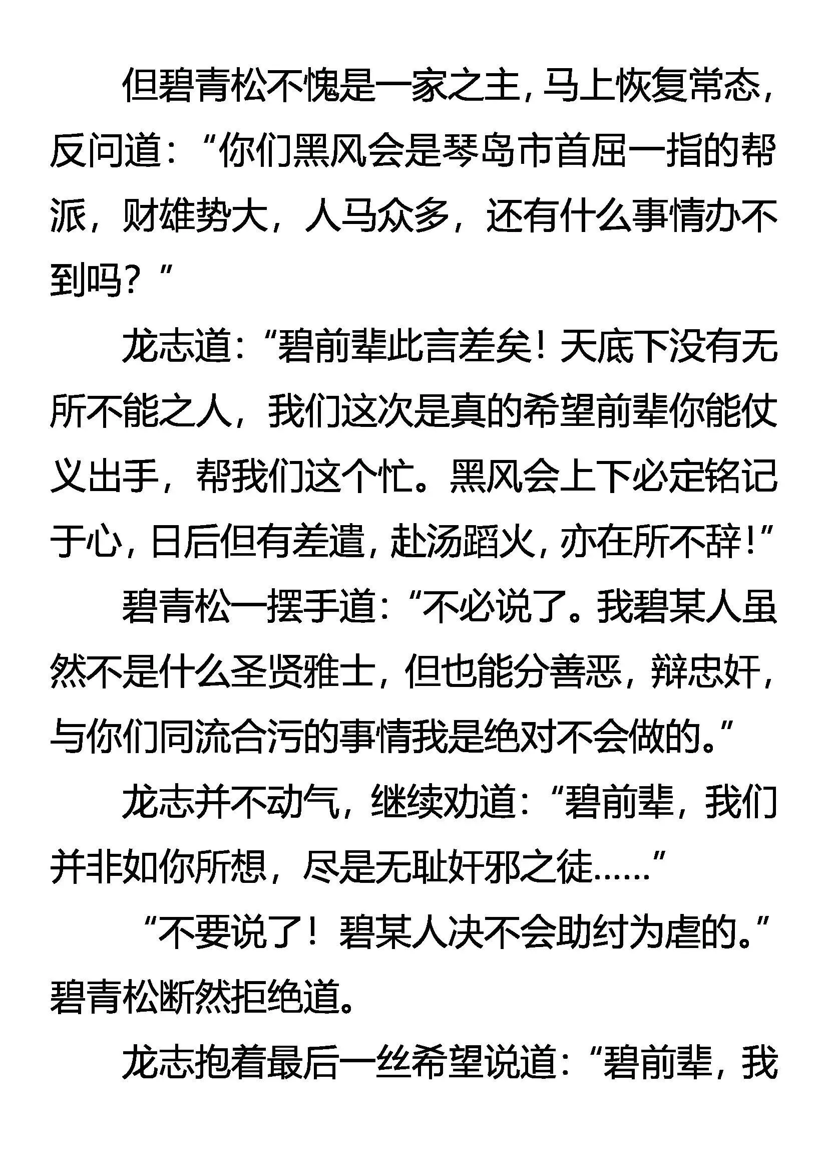 要挟 第3页