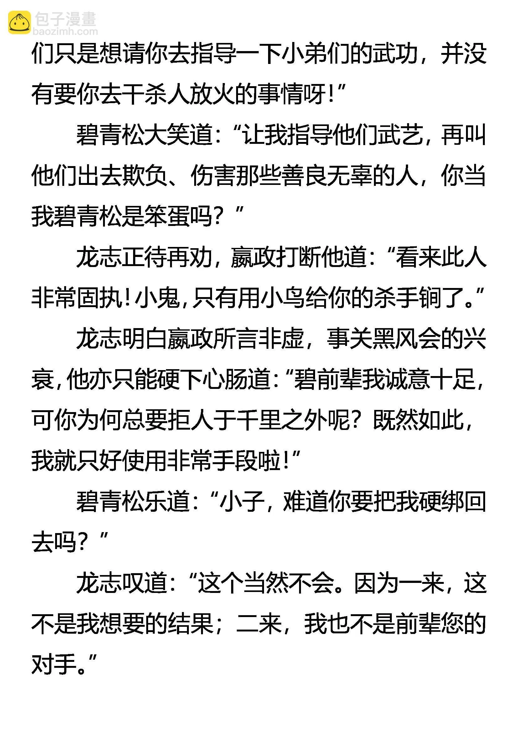 要挟 第4页