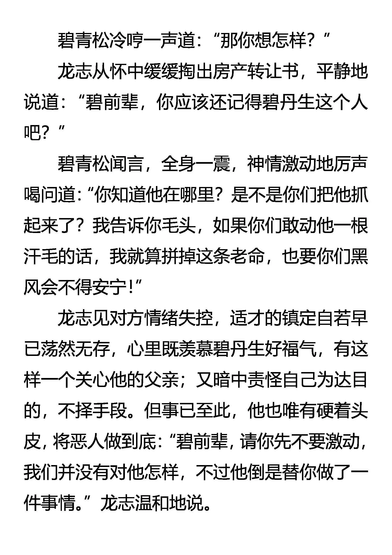 要挟 第5页