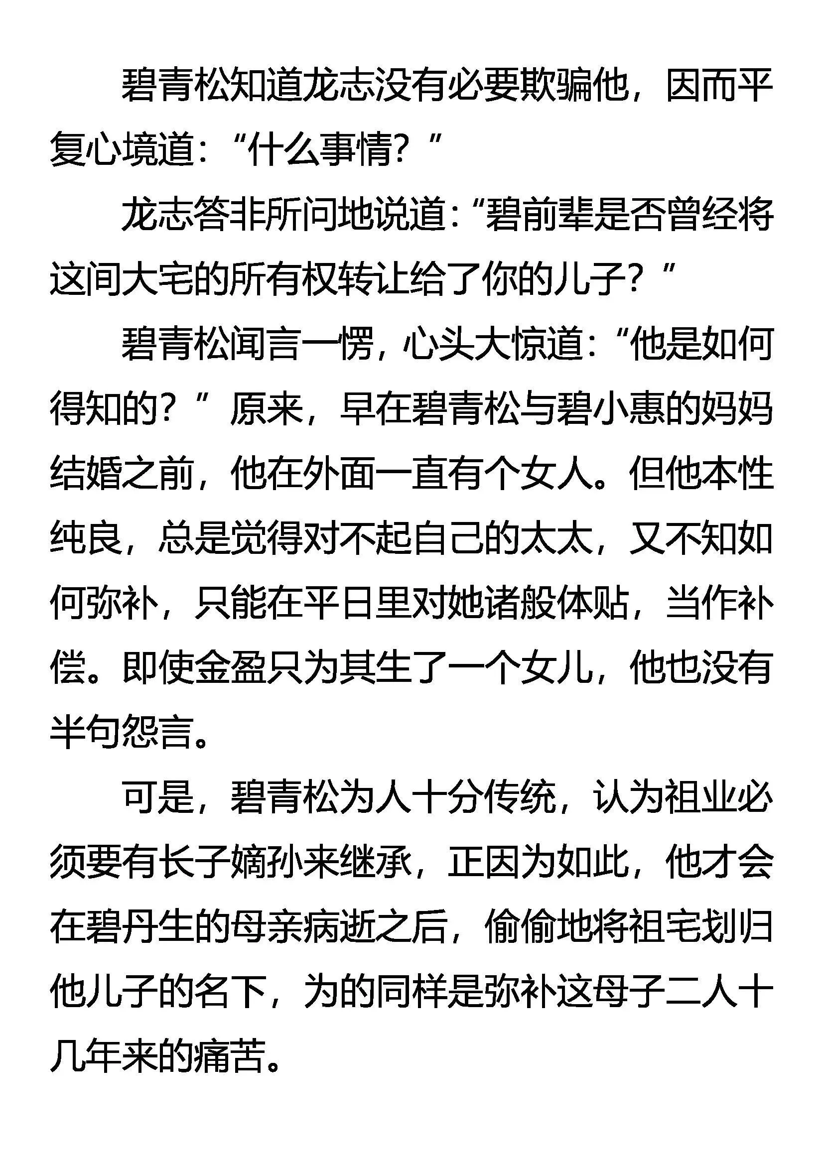 要挟 第6页