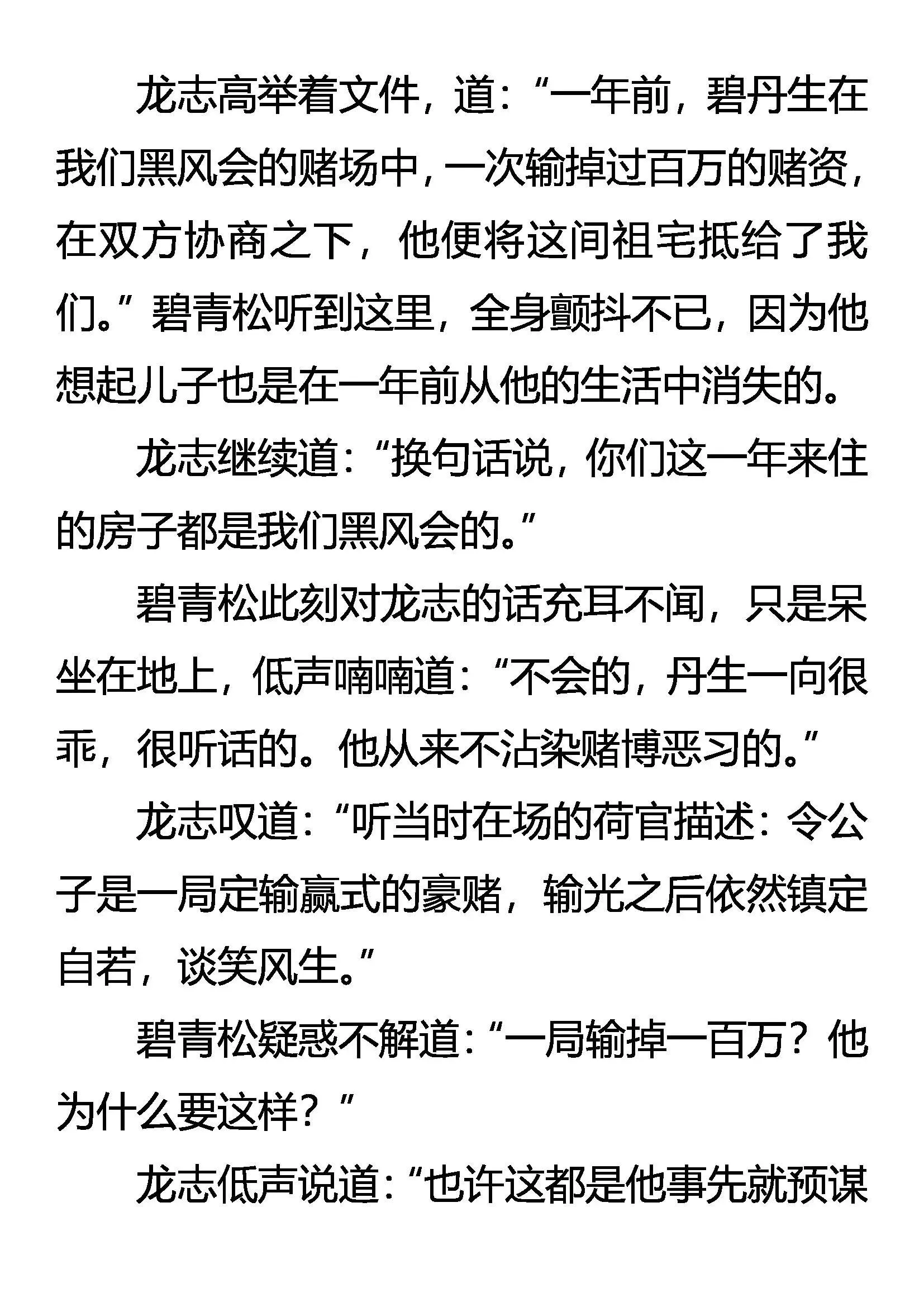 要挟 第7页