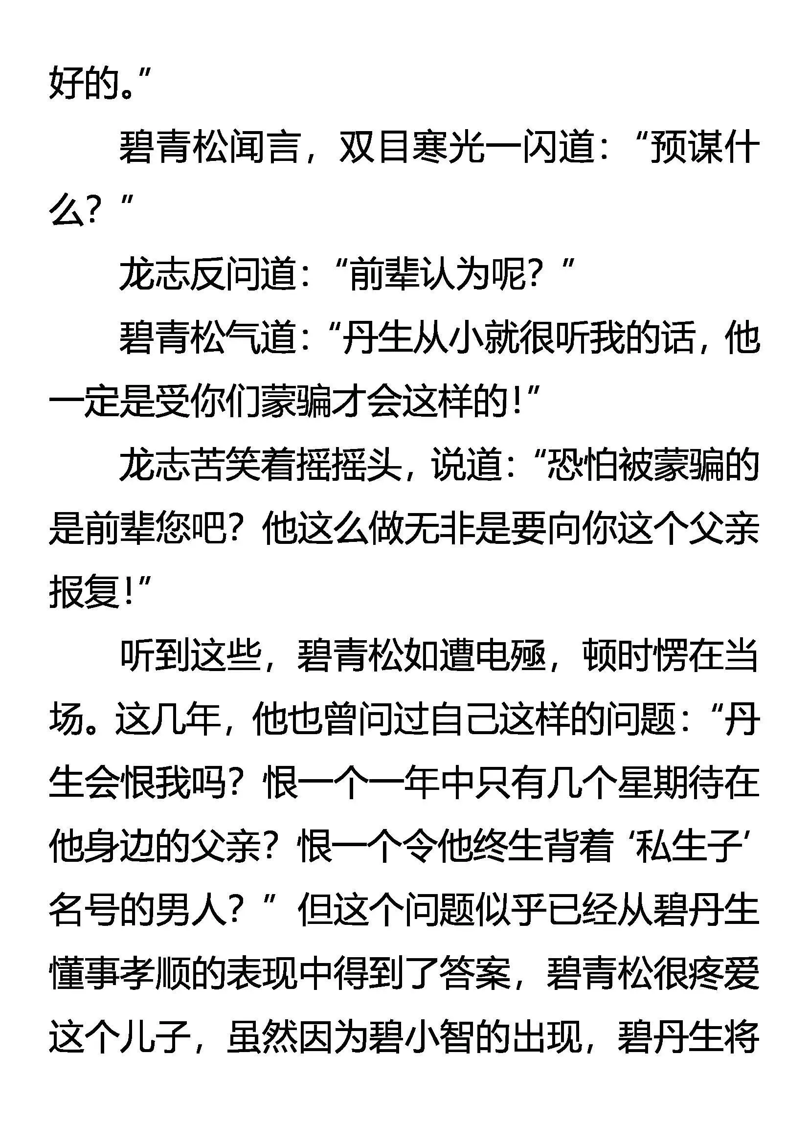 要挟 第8页