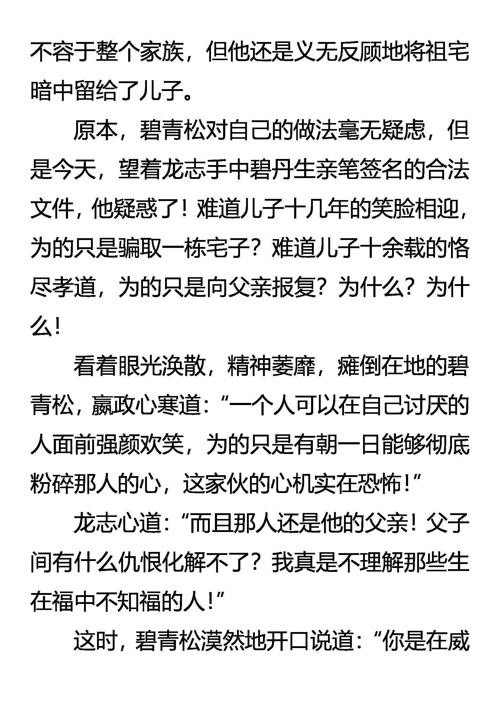 要挟 第9页