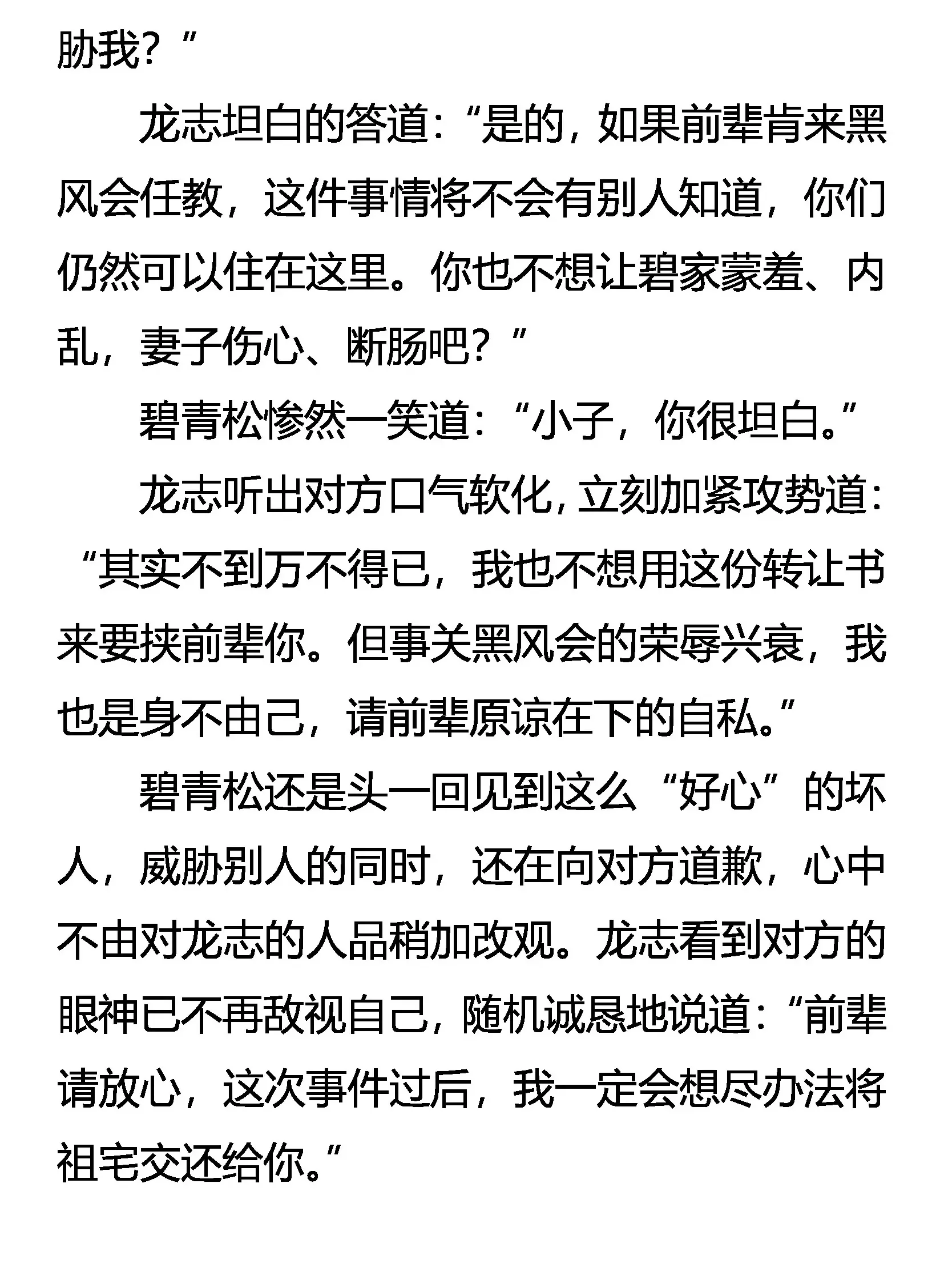 要挟 第10页