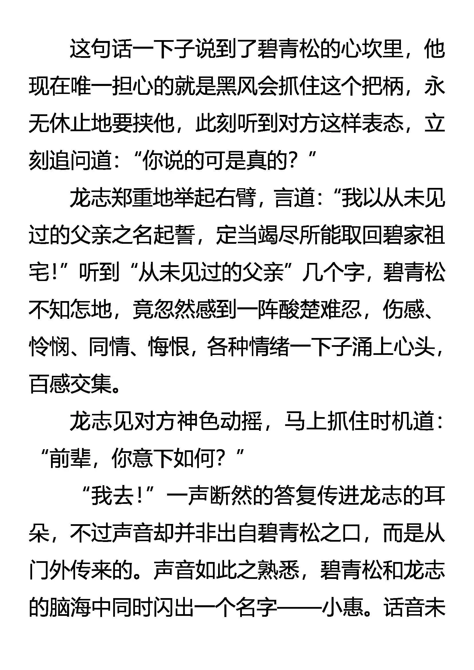 要挟 第11页