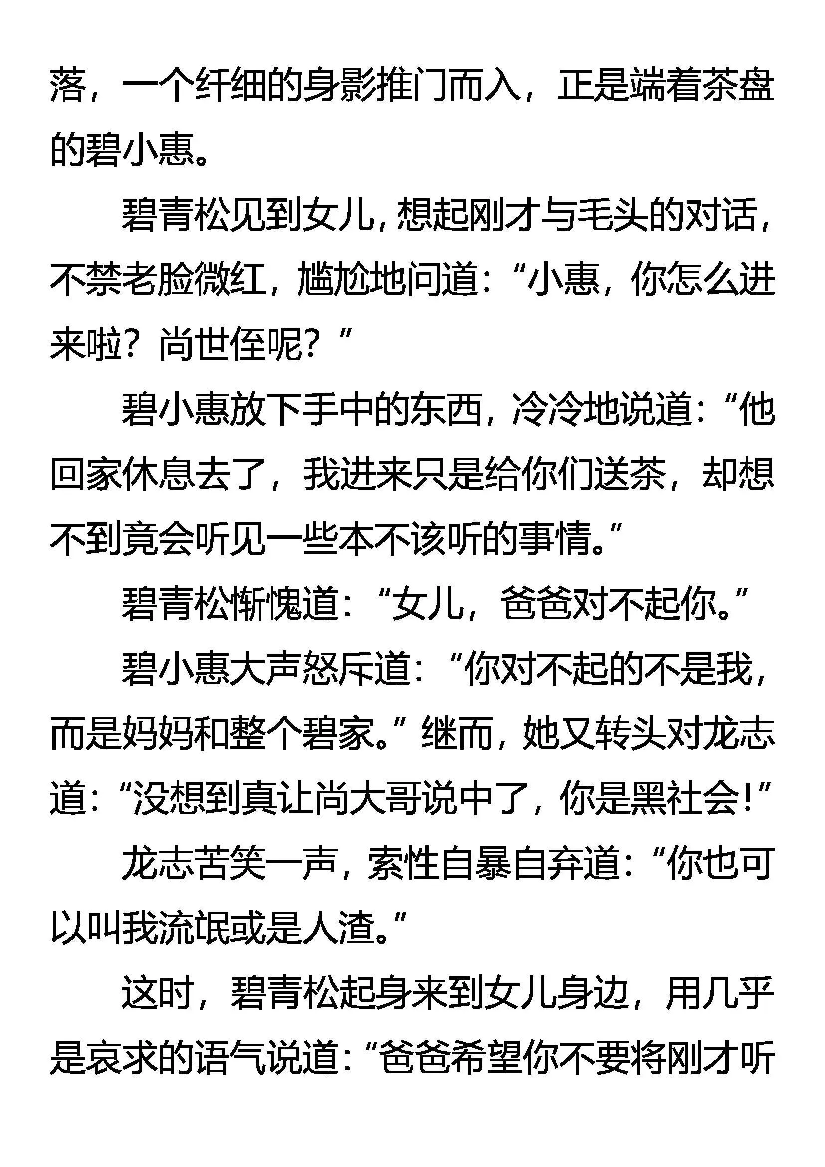 要挟 第12页
