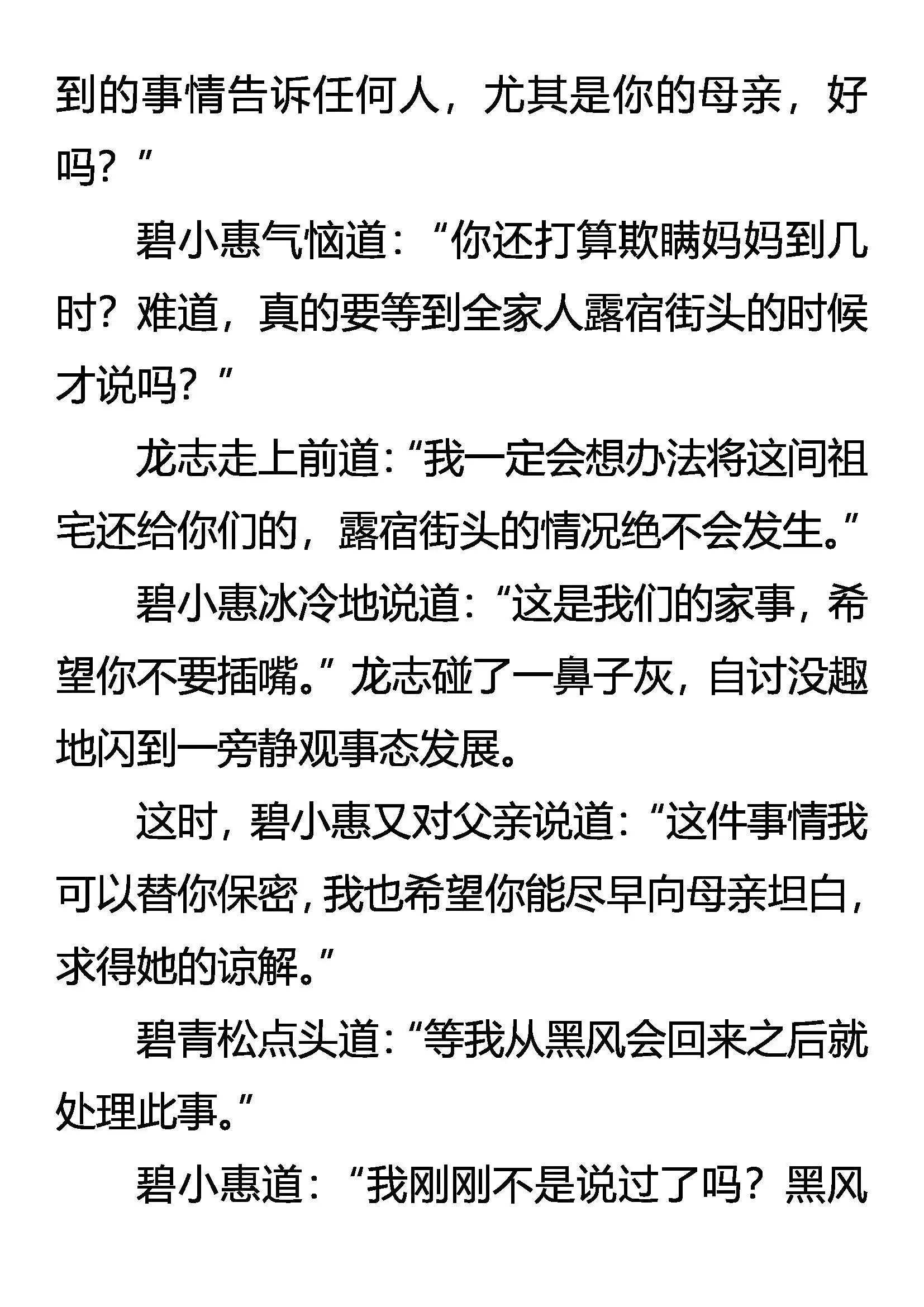 要挟 第13页