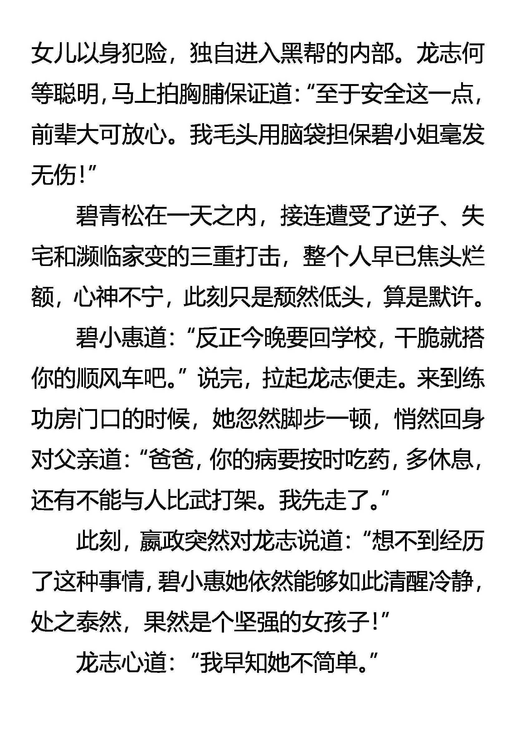 要挟 第15页