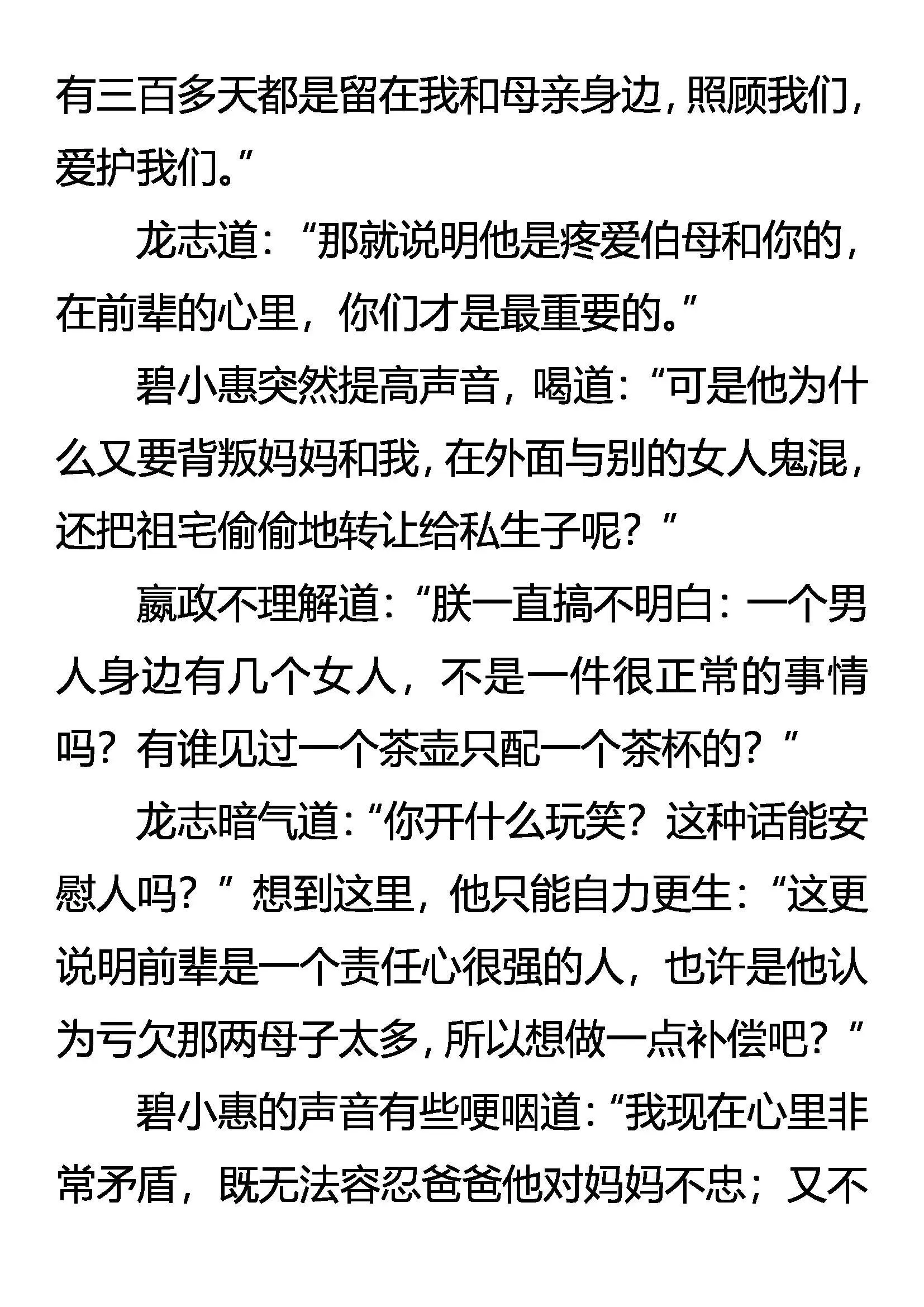 要挟 第20页